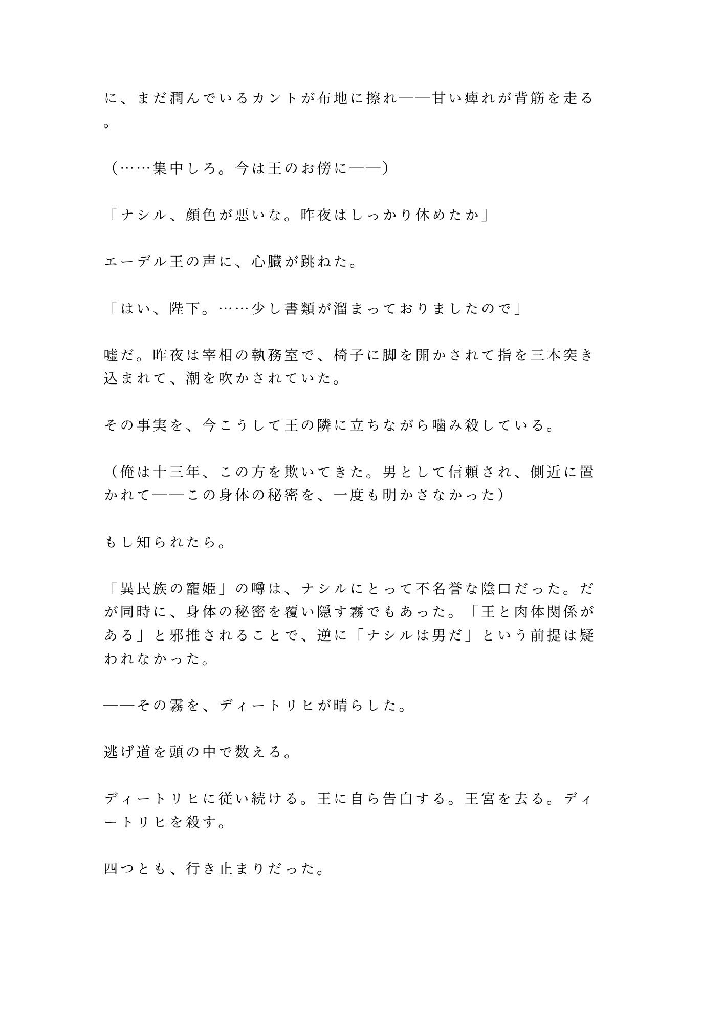 王の寵愛を受ける側近の正体がカントだと知った宰相に「この秘密、陛下に伝えてほしくなければ」と執務室で毎晩脅される話 - サンプル画像 9