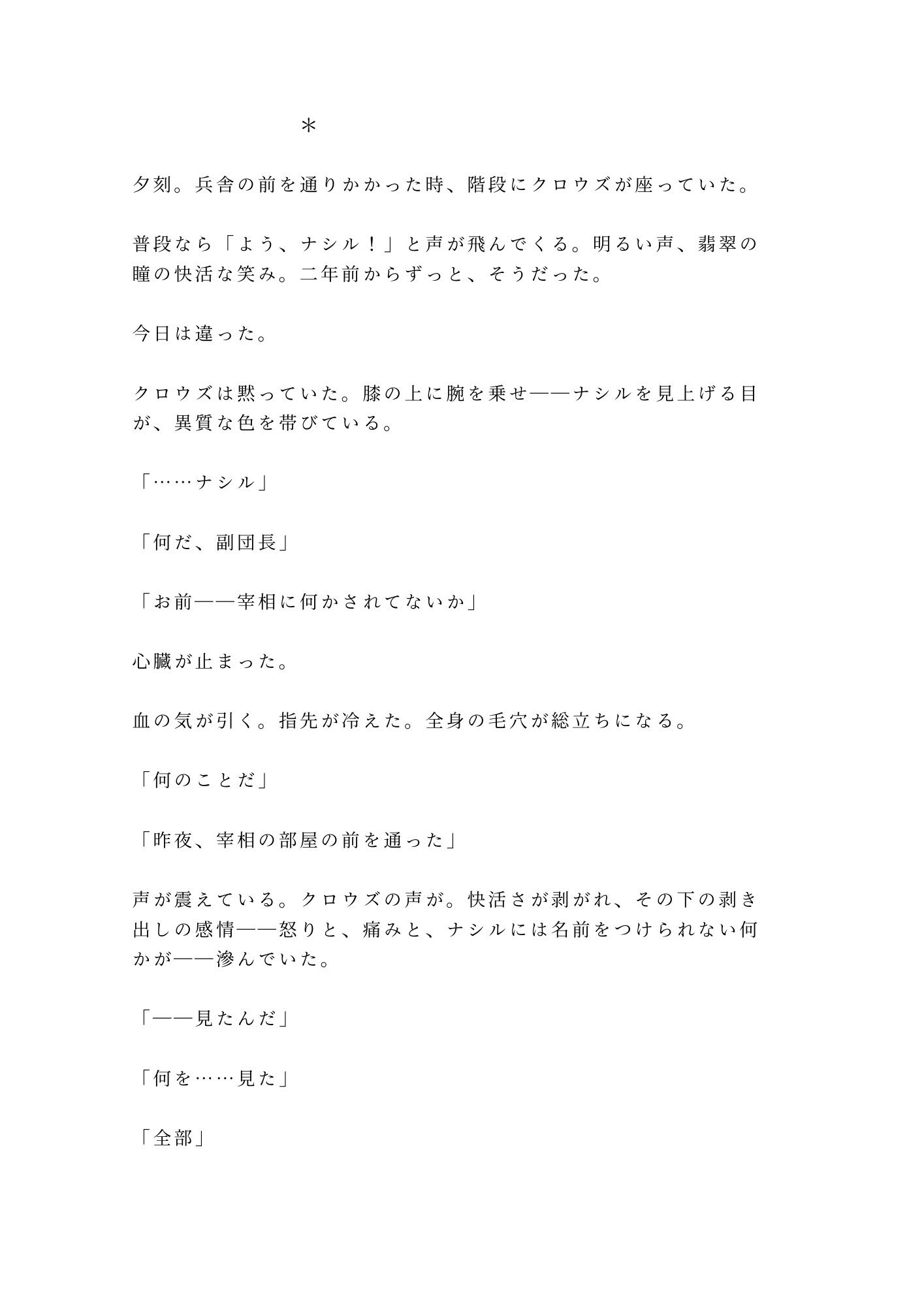王の寵愛を受ける側近の正体がカントだと知った宰相に「この秘密、陛下に伝えてほしくなければ」と執務室で毎晩脅される話 - サンプル画像 10