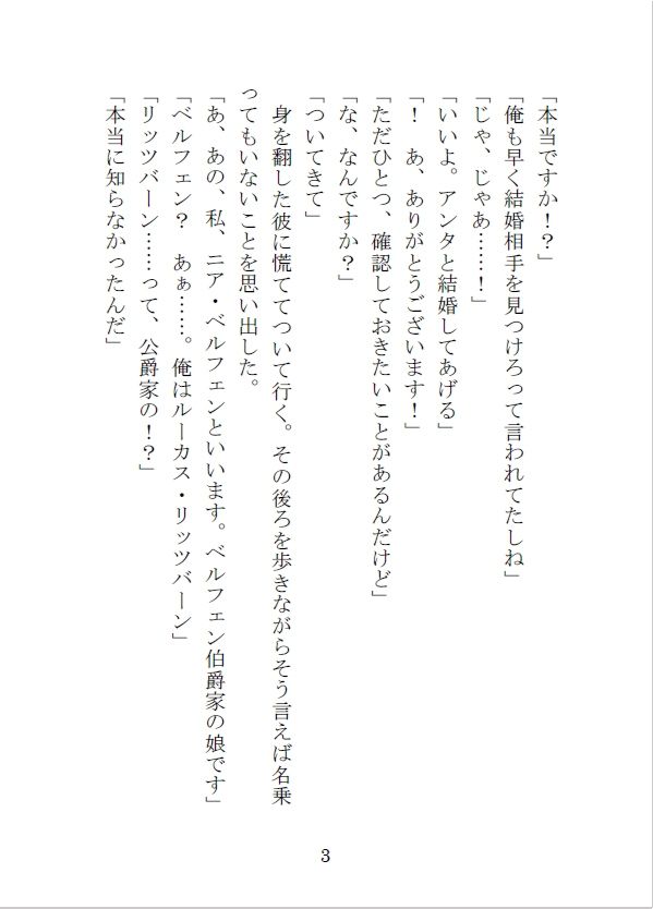 変態公爵との結婚から逃れる為、適当に求婚したら性欲の強い公爵様に溺愛えっちされました - サンプル画像 4
