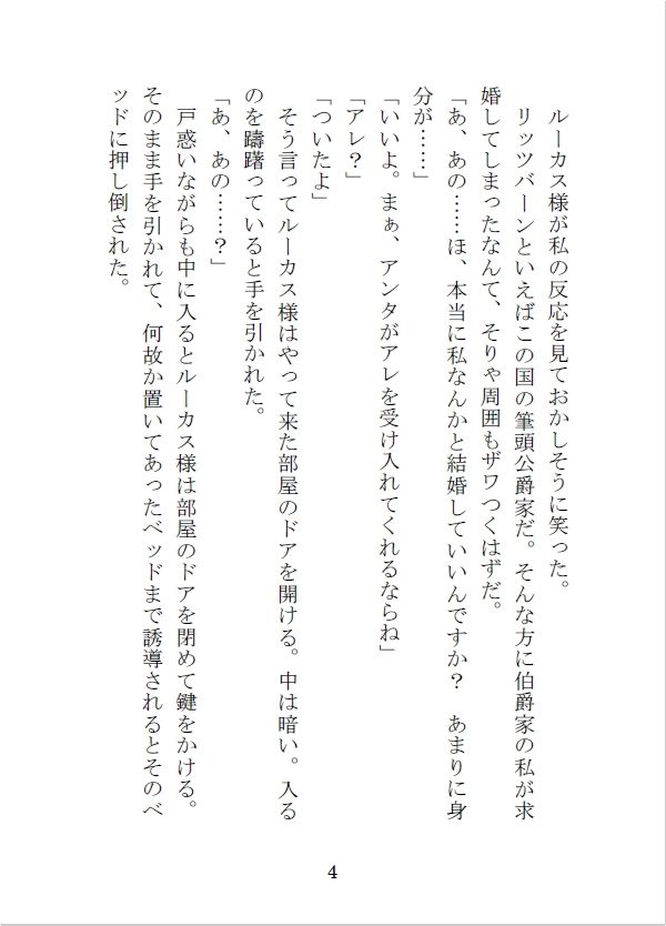 変態公爵との結婚から逃れる為、適当に求婚したら性欲の強い公爵様に溺愛えっちされました - サンプル画像 5