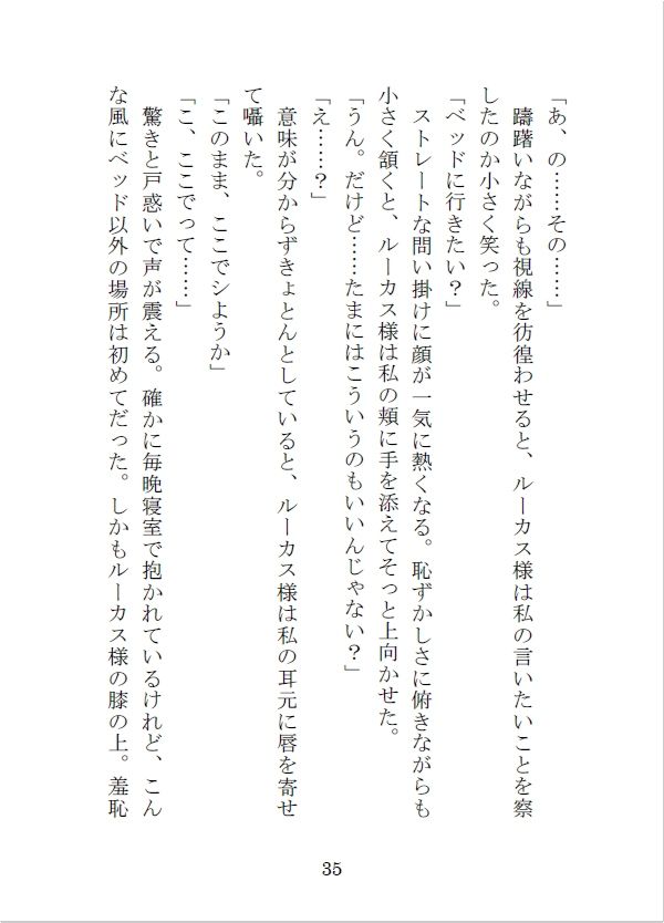 変態公爵との結婚から逃れる為、適当に求婚したら性欲の強い公爵様に溺愛えっちされました - サンプル画像 6