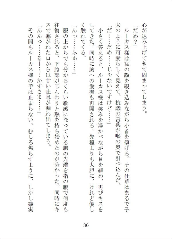 変態公爵との結婚から逃れる為、適当に求婚したら性欲の強い公爵様に溺愛えっちされました - サンプル画像 7