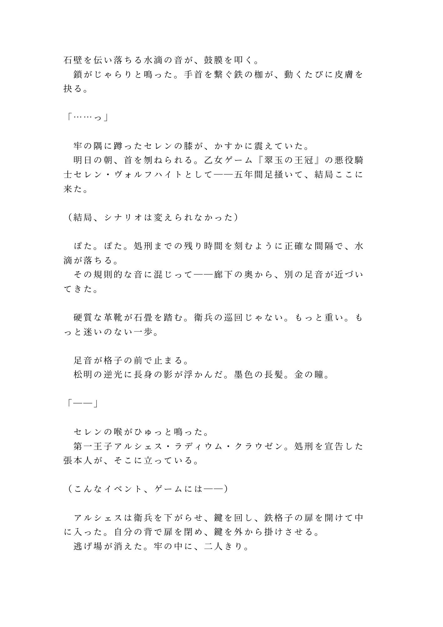 乙女ゲームの悪役騎士に転生したカントが攻略対象の王子に「お前を処刑する前に一つだけ確かめたいことがある」と牢の中で運命を変えられる話 - サンプル画像 2