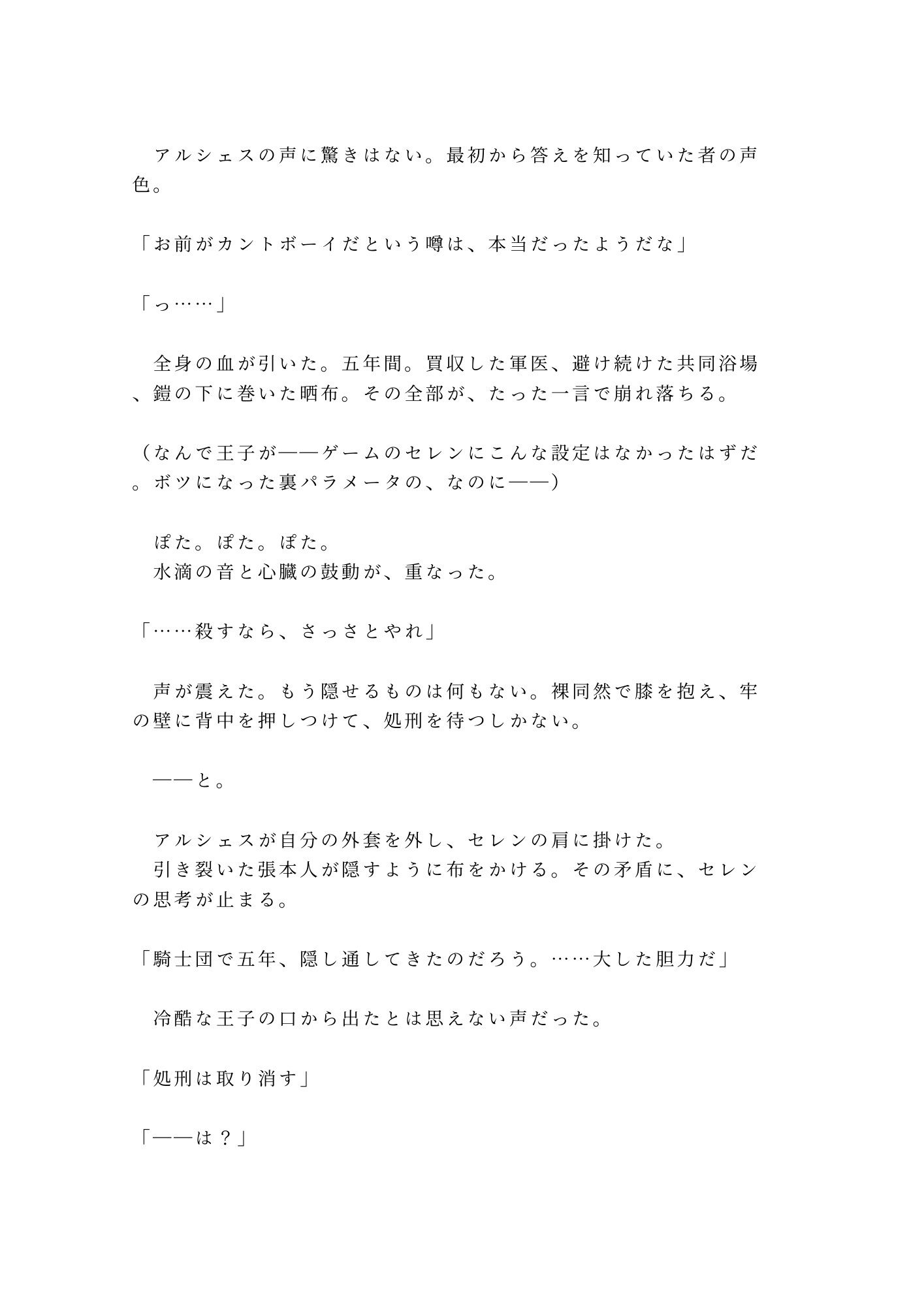 乙女ゲームの悪役騎士に転生したカントが攻略対象の王子に「お前を処刑する前に一つだけ確かめたいことがある」と牢の中で運命を変えられる話 - サンプル画像 4