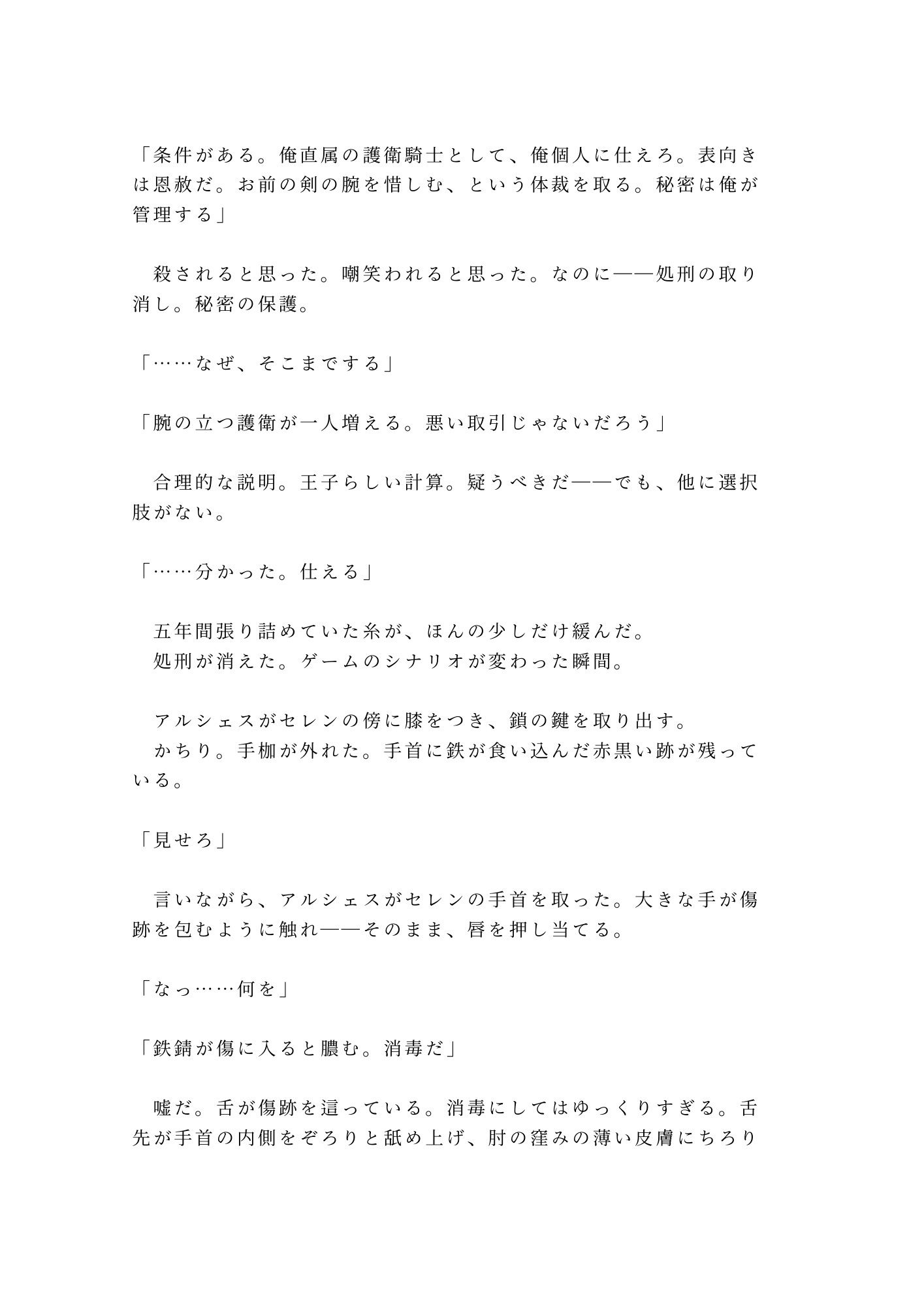 乙女ゲームの悪役騎士に転生したカントが攻略対象の王子に「お前を処刑する前に一つだけ確かめたいことがある」と牢の中で運命を変えられる話 - サンプル画像 5