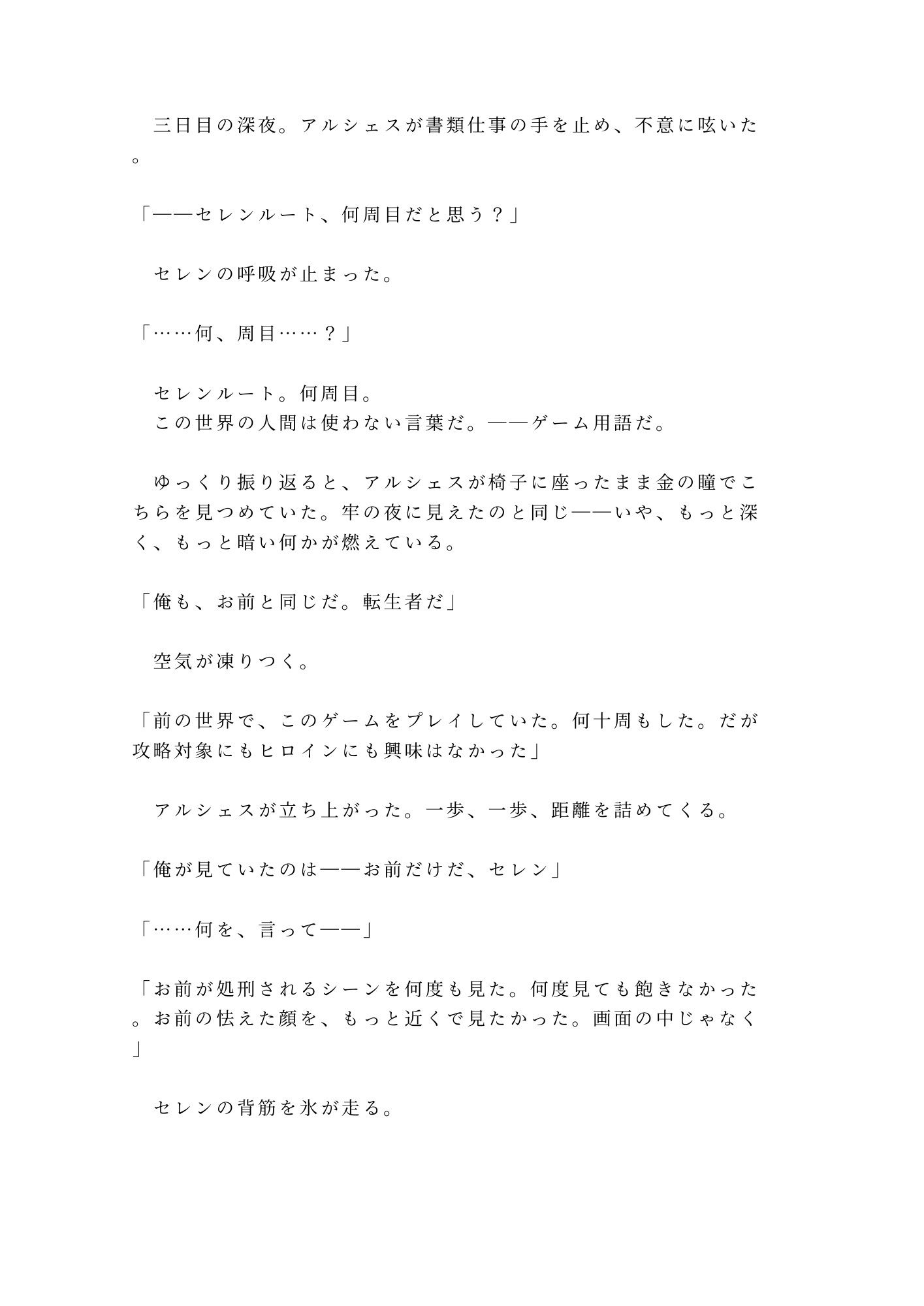 乙女ゲームの悪役騎士に転生したカントが攻略対象の王子に「お前を処刑する前に一つだけ確かめたいことがある」と牢の中で運命を変えられる話 - サンプル画像 10