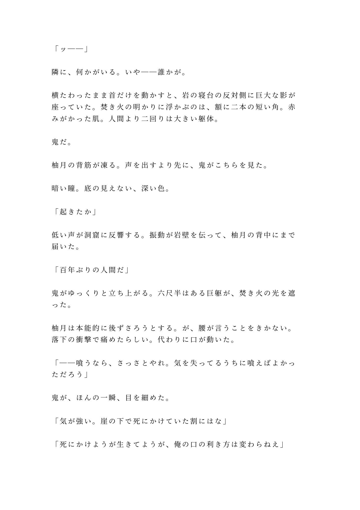 鬼の棲む山に迷い込んだカントの薬売りが「百年ぶりの人間、しかもこの身体か」と鬼の頭領に洞窟の奥で喰われる話 - サンプル画像 2