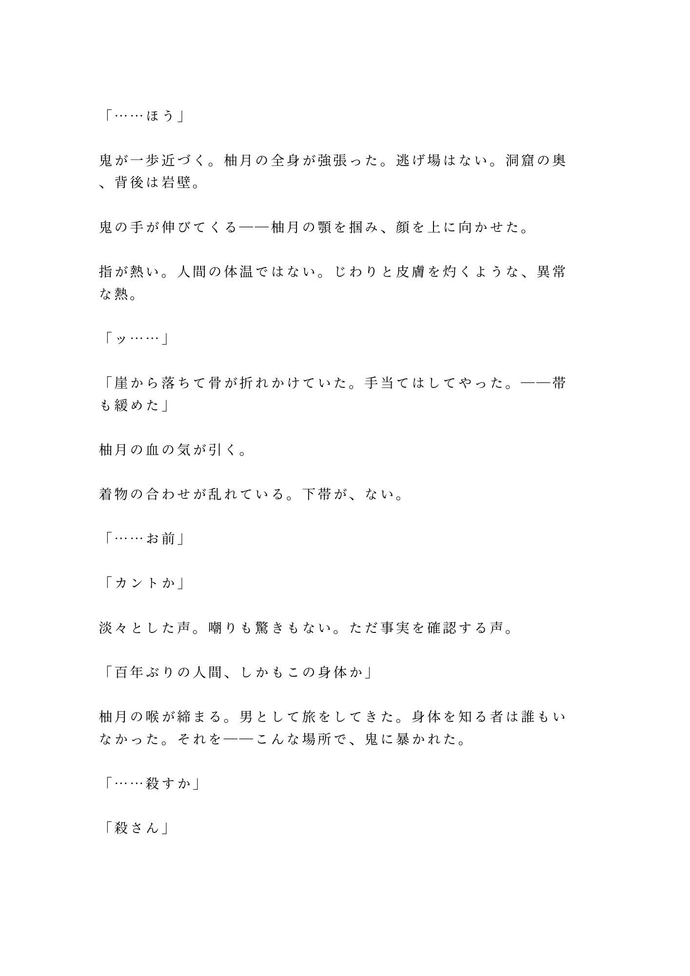鬼の棲む山に迷い込んだカントの薬売りが「百年ぶりの人間、しかもこの身体か」と鬼の頭領に洞窟の奥で喰われる話 - サンプル画像 3
