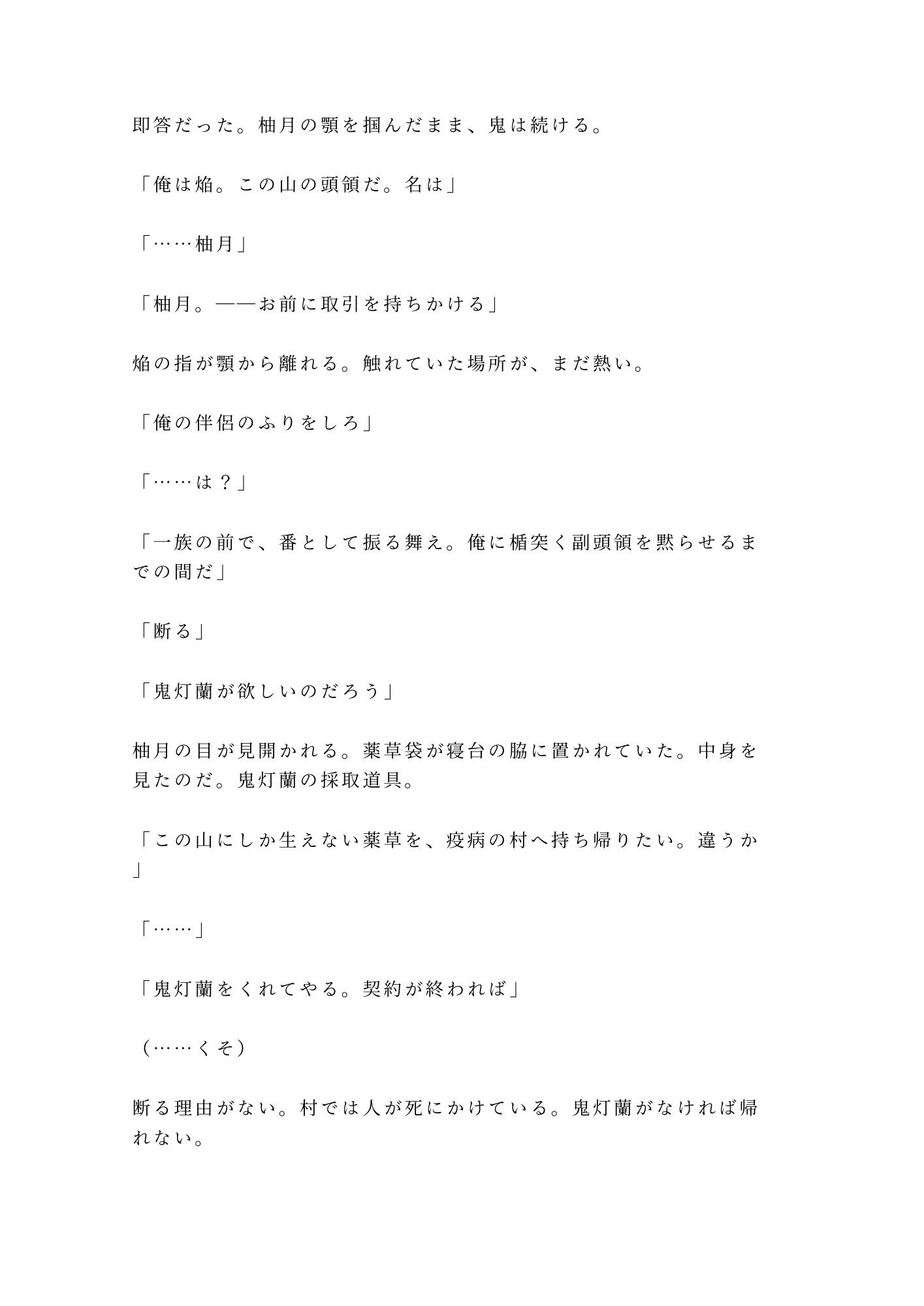 鬼の棲む山に迷い込んだカントの薬売りが「百年ぶりの人間、しかもこの身体か」と鬼の頭領に洞窟の奥で喰われる話 - サンプル画像 4
