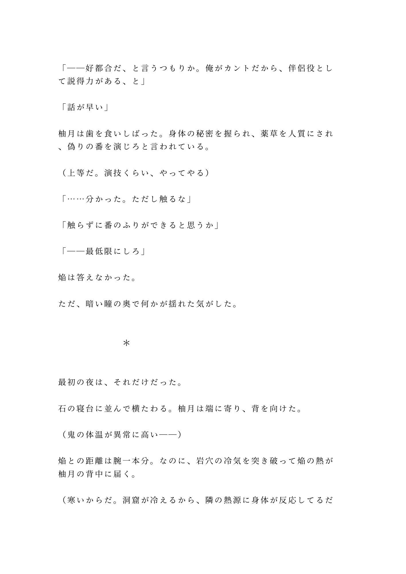 鬼の棲む山に迷い込んだカントの薬売りが「百年ぶりの人間、しかもこの身体か」と鬼の頭領に洞窟の奥で喰われる話 - サンプル画像 5