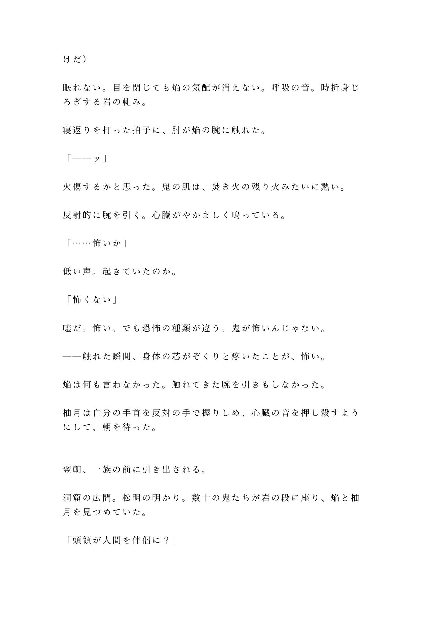 鬼の棲む山に迷い込んだカントの薬売りが「百年ぶりの人間、しかもこの身体か」と鬼の頭領に洞窟の奥で喰われる話 - サンプル画像 6
