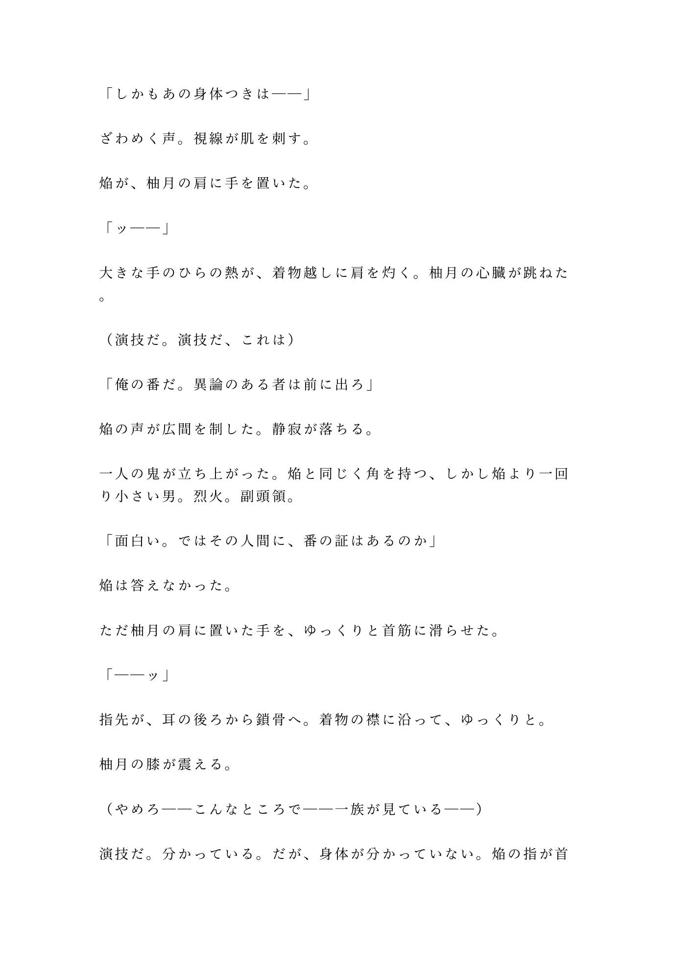 鬼の棲む山に迷い込んだカントの薬売りが「百年ぶりの人間、しかもこの身体か」と鬼の頭領に洞窟の奥で喰われる話 - サンプル画像 7
