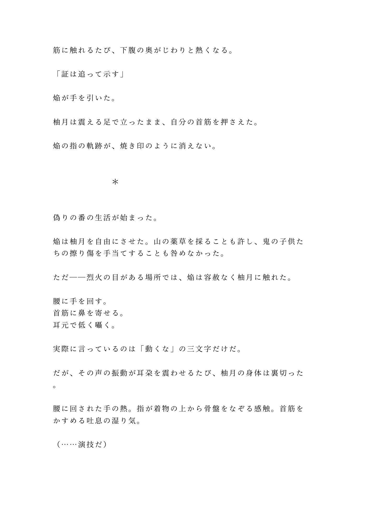 鬼の棲む山に迷い込んだカントの薬売りが「百年ぶりの人間、しかもこの身体か」と鬼の頭領に洞窟の奥で喰われる話 - サンプル画像 8