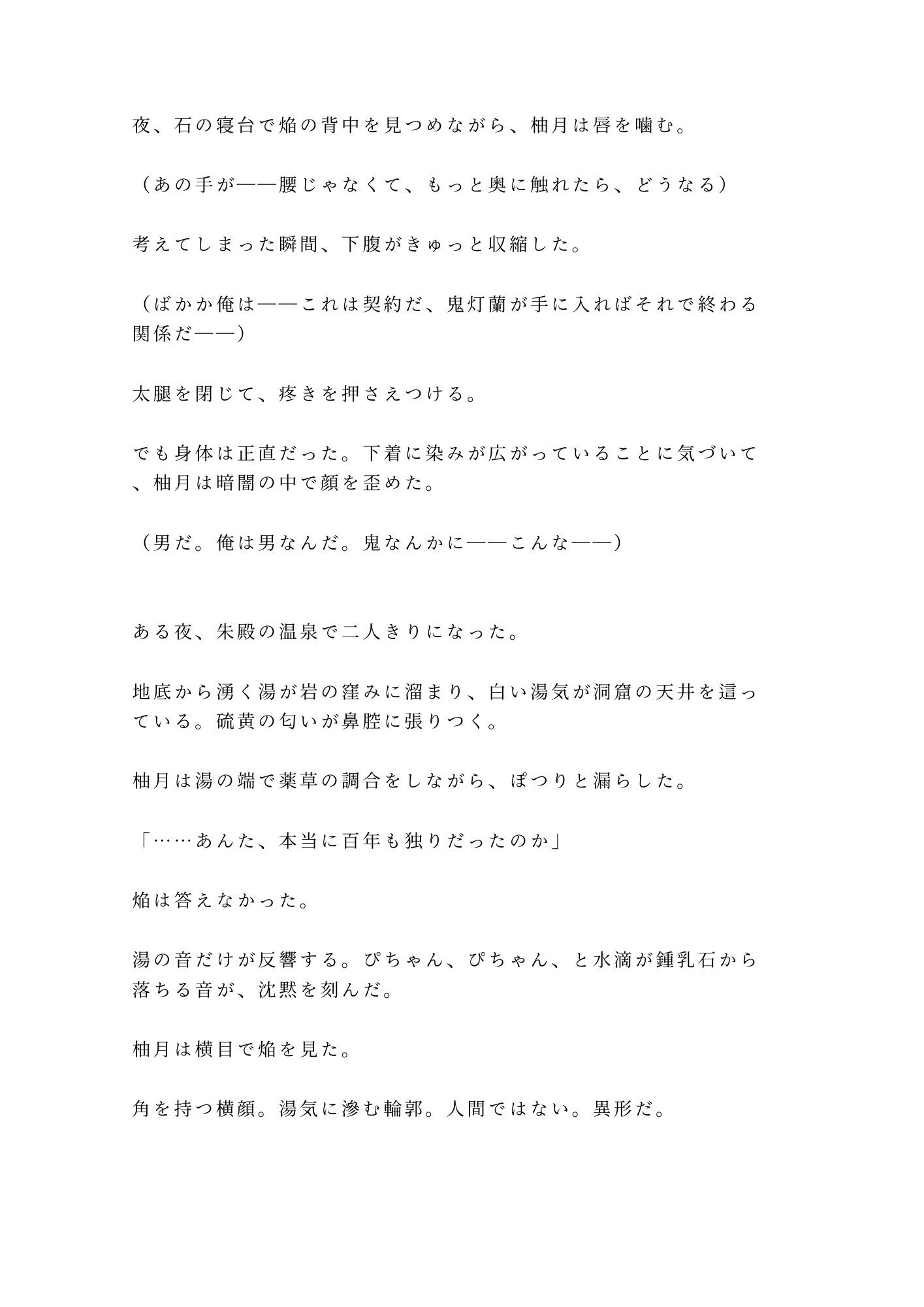 鬼の棲む山に迷い込んだカントの薬売りが「百年ぶりの人間、しかもこの身体か」と鬼の頭領に洞窟の奥で喰われる話 - サンプル画像 9