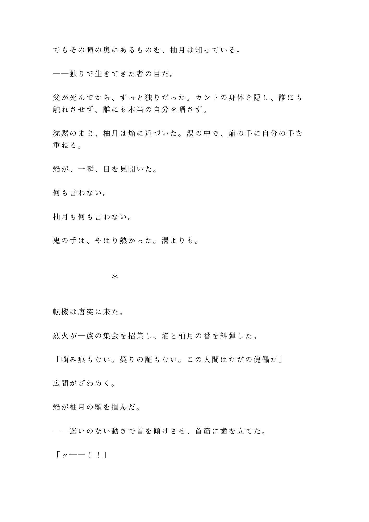 鬼の棲む山に迷い込んだカントの薬売りが「百年ぶりの人間、しかもこの身体か」と鬼の頭領に洞窟の奥で喰われる話 - サンプル画像 10