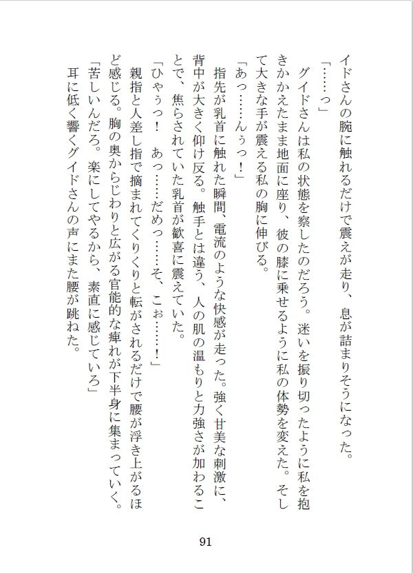 護衛の冒険者を雇って街の外に出たらえっちな目に遭っちゃったけれど、最愛の恋人を手に入れました - サンプル画像 8