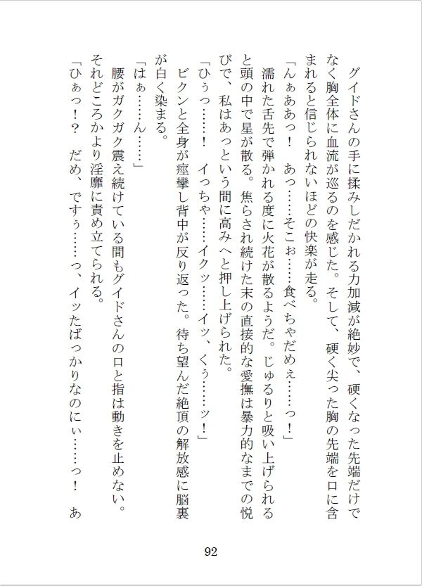 護衛の冒険者を雇って街の外に出たらえっちな目に遭っちゃったけれど、最愛の恋人を手に入れました - サンプル画像 9