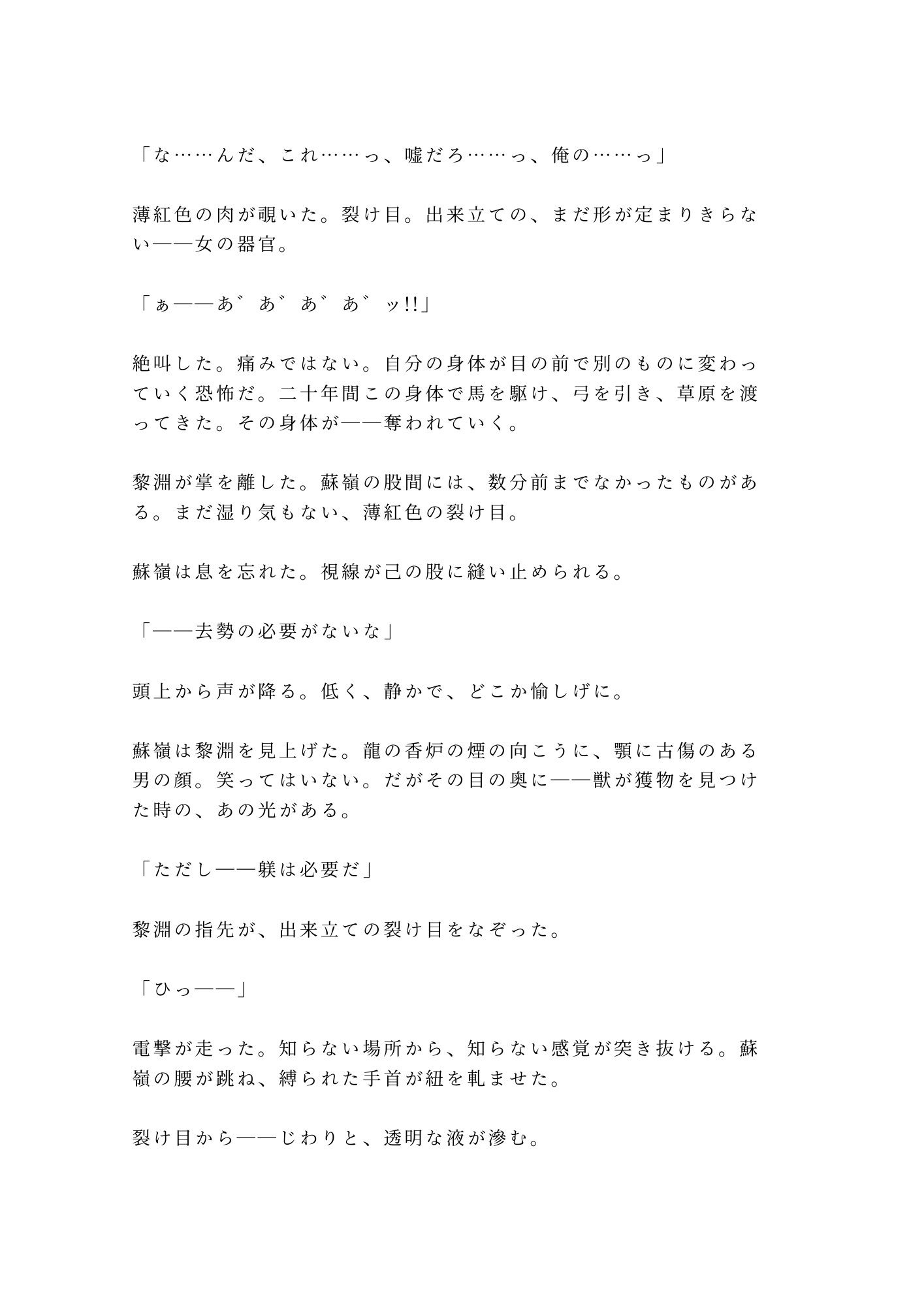 後宮に男として潜り込んだカントが皇帝直属の宦官長に初夜で暴かれ「去勢の必要がないな」と龍の寝台で飼われる話 - サンプル画像 3