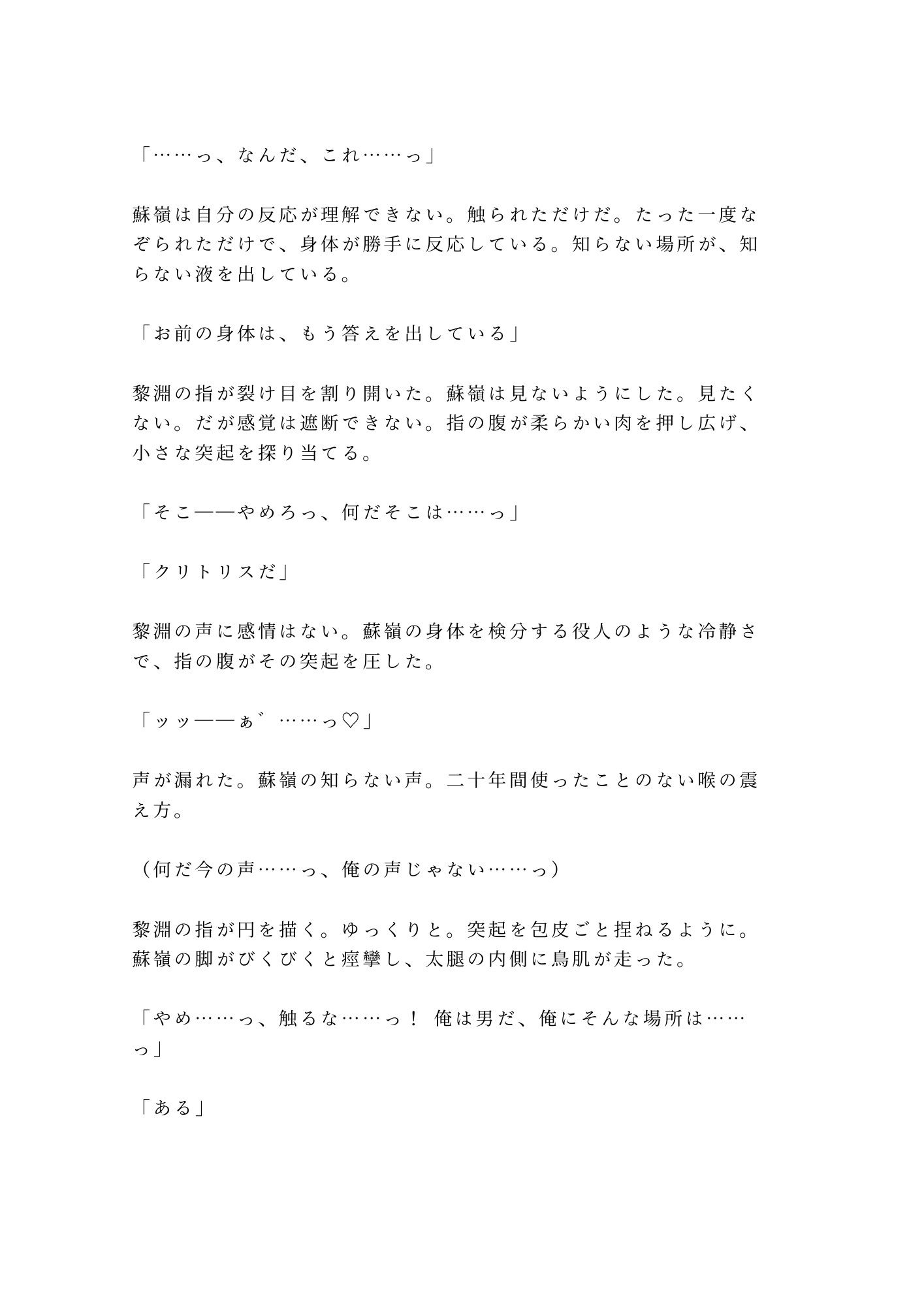 後宮に男として潜り込んだカントが皇帝直属の宦官長に初夜で暴かれ「去勢の必要がないな」と龍の寝台で飼われる話 - サンプル画像 4
