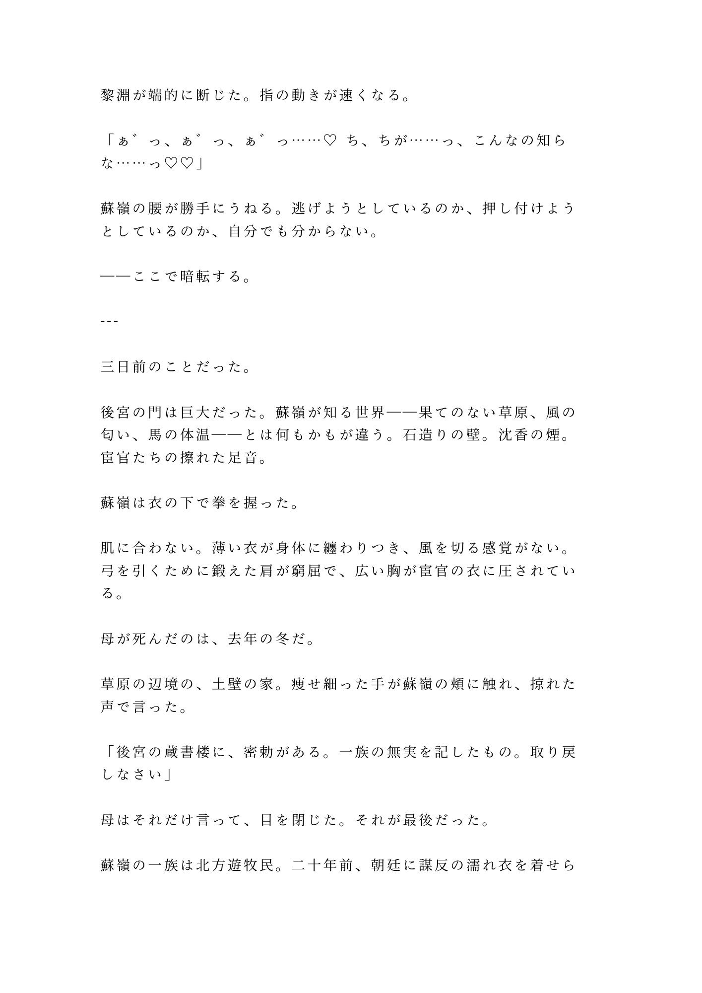 後宮に男として潜り込んだカントが皇帝直属の宦官長に初夜で暴かれ「去勢の必要がないな」と龍の寝台で飼われる話 - サンプル画像 5