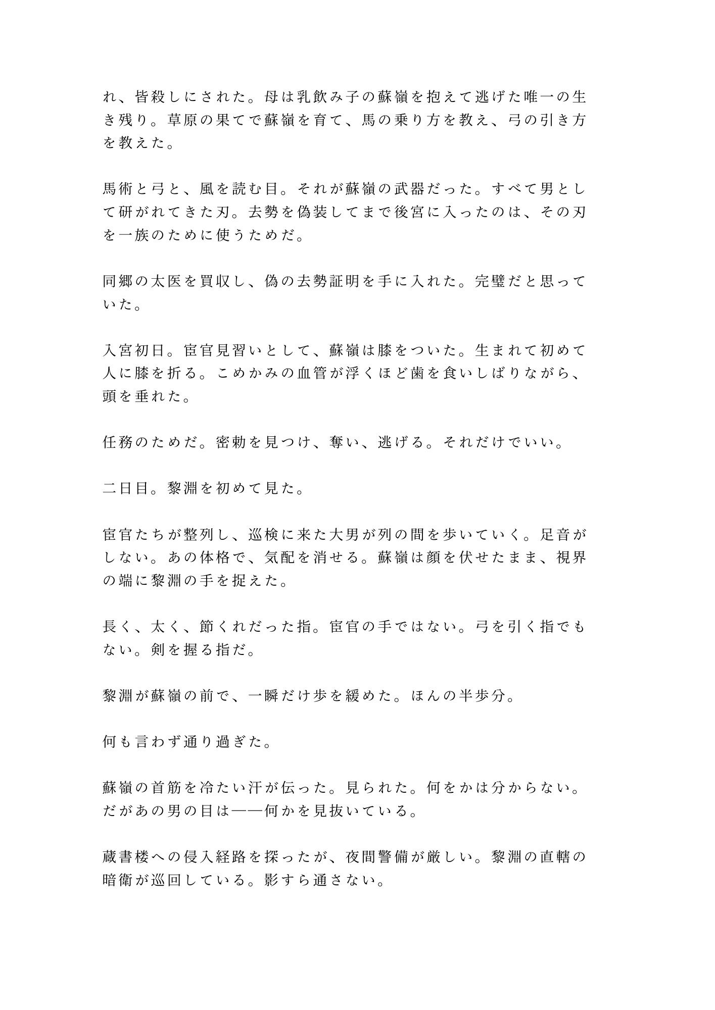 後宮に男として潜り込んだカントが皇帝直属の宦官長に初夜で暴かれ「去勢の必要がないな」と龍の寝台で飼われる話 - サンプル画像 6