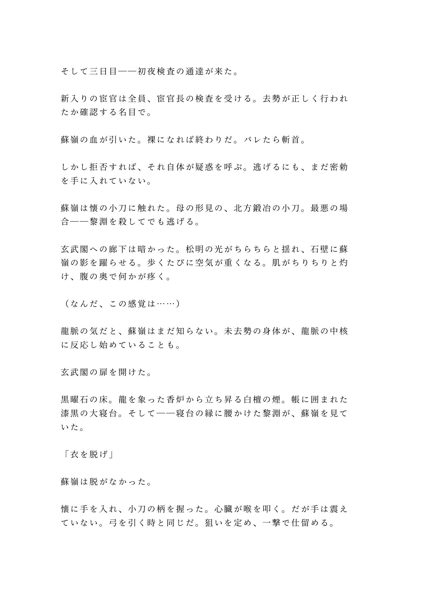 後宮に男として潜り込んだカントが皇帝直属の宦官長に初夜で暴かれ「去勢の必要がないな」と龍の寝台で飼われる話 - サンプル画像 7