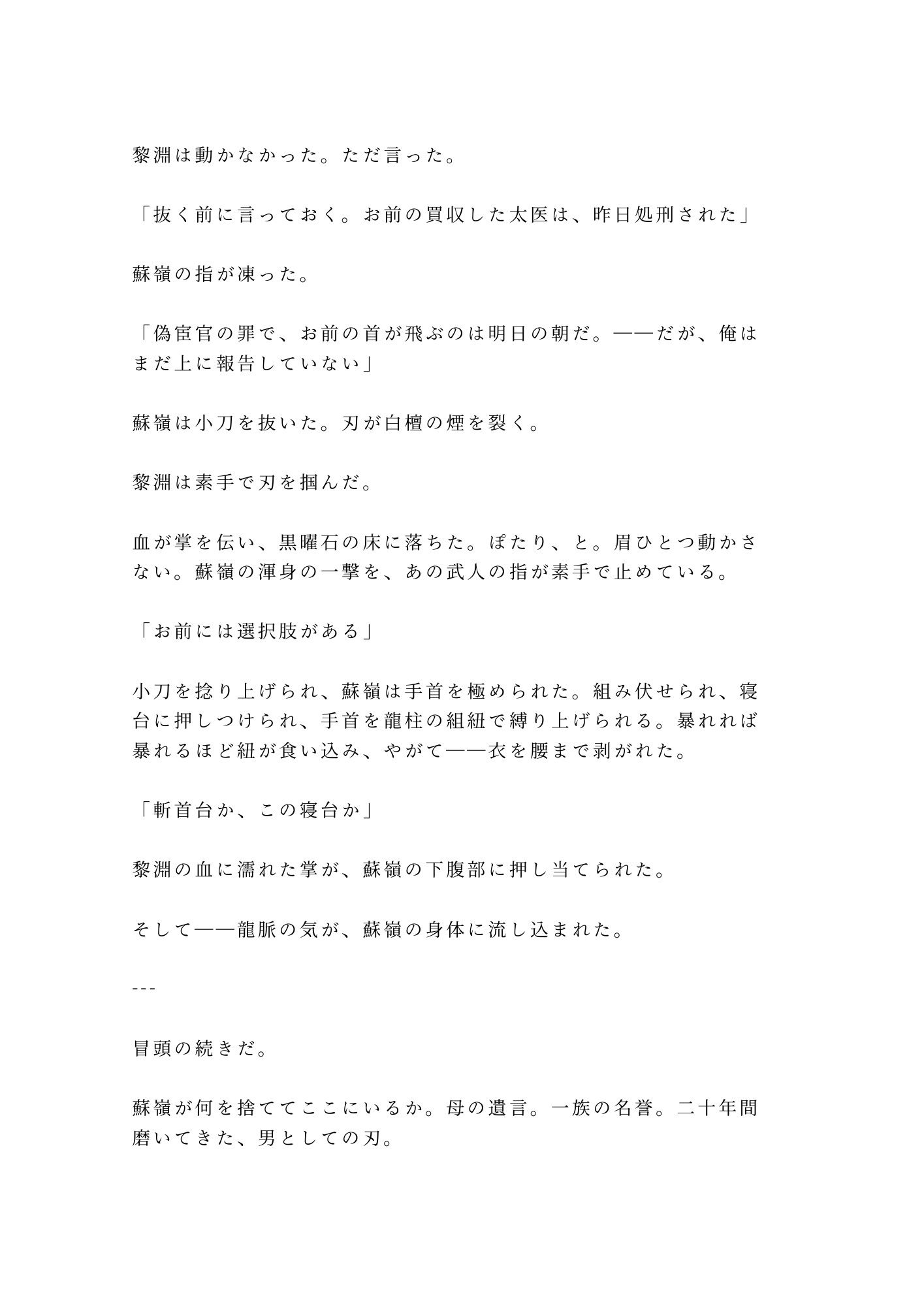 後宮に男として潜り込んだカントが皇帝直属の宦官長に初夜で暴かれ「去勢の必要がないな」と龍の寝台で飼われる話 - サンプル画像 8
