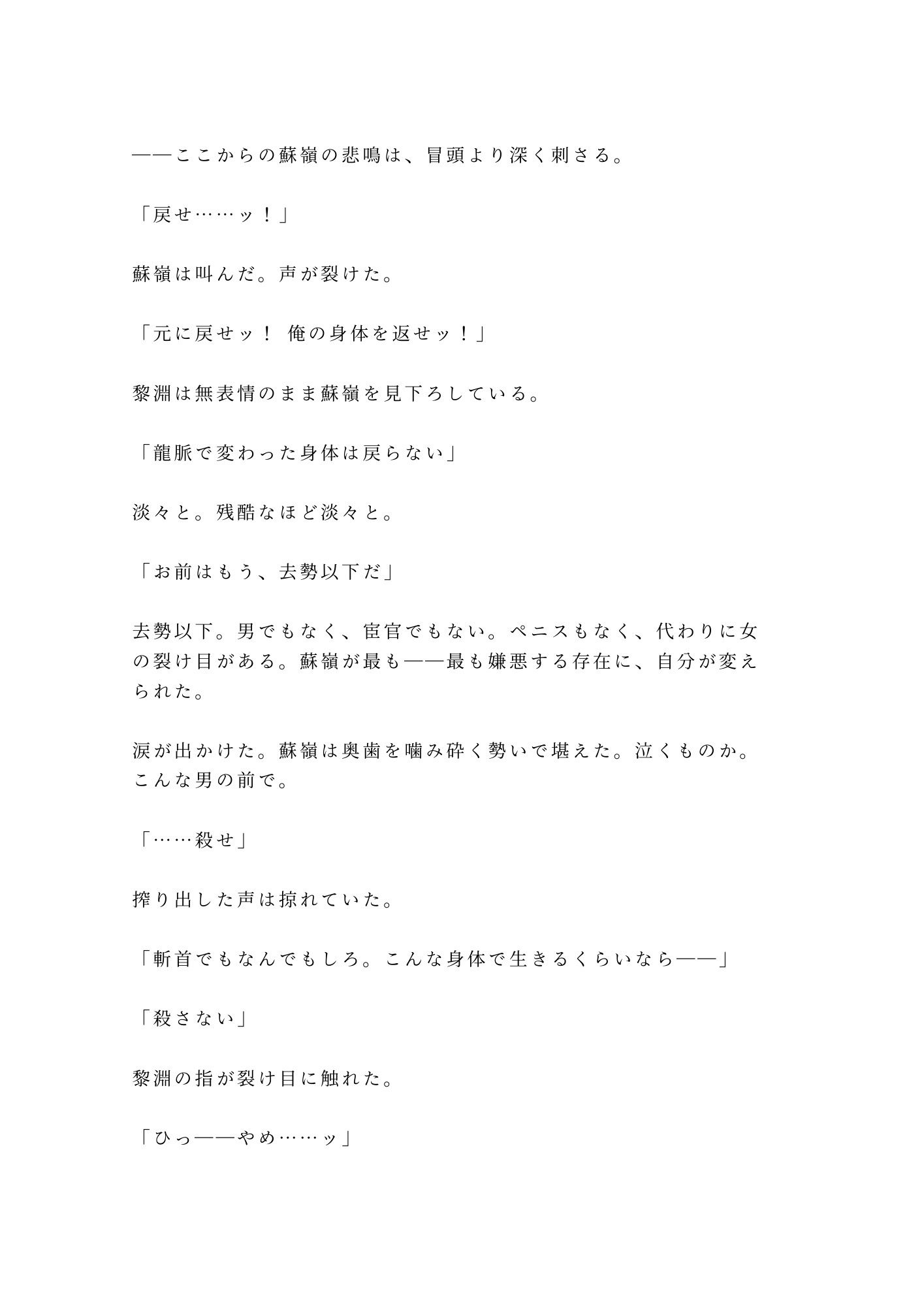 後宮に男として潜り込んだカントが皇帝直属の宦官長に初夜で暴かれ「去勢の必要がないな」と龍の寝台で飼われる話 - サンプル画像 9