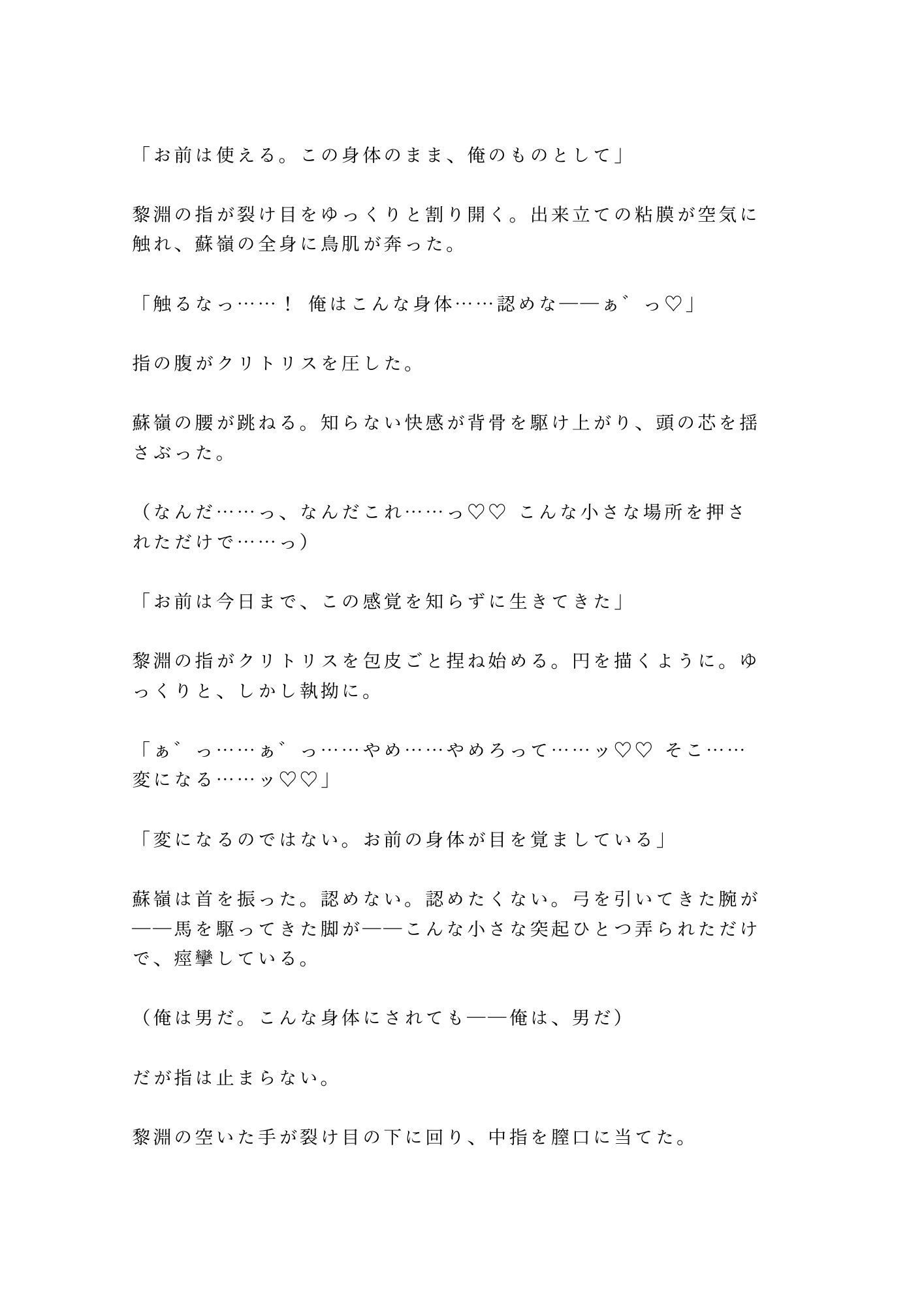 後宮に男として潜り込んだカントが皇帝直属の宦官長に初夜で暴かれ「去勢の必要がないな」と龍の寝台で飼われる話 - サンプル画像 10