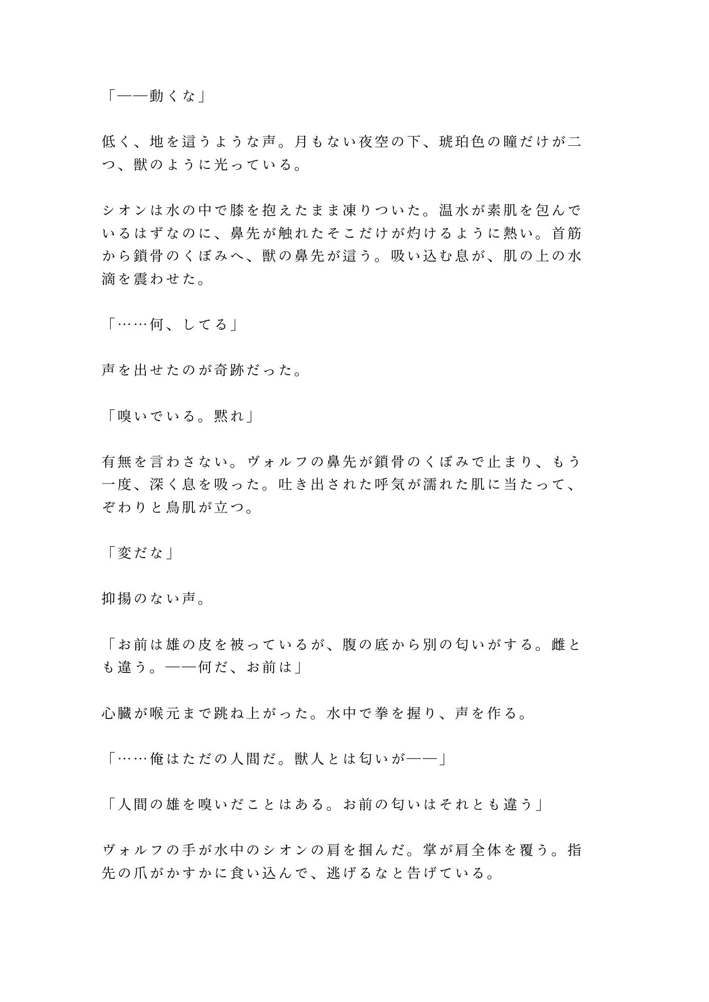 獣人の国に迷い込んだカントが狼のα族長に匂いで正体を見破られ「群れに入るか、俺の番になるか選べ」と満月の夜に迫られる話 - サンプル画像 2
