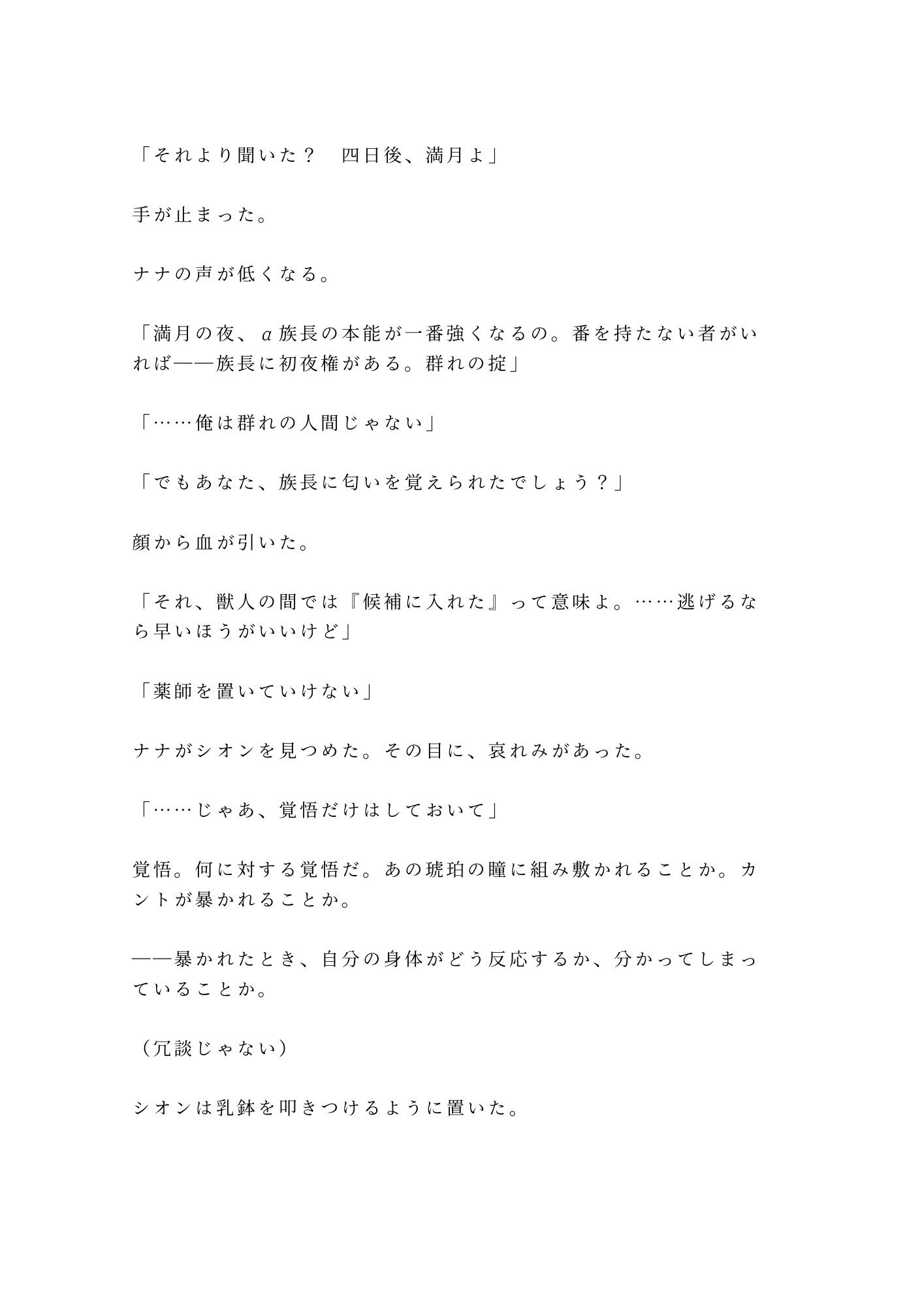 獣人の国に迷い込んだカントが狼のα族長に匂いで正体を見破られ「群れに入るか、俺の番になるか選べ」と満月の夜に迫られる話 - サンプル画像 5