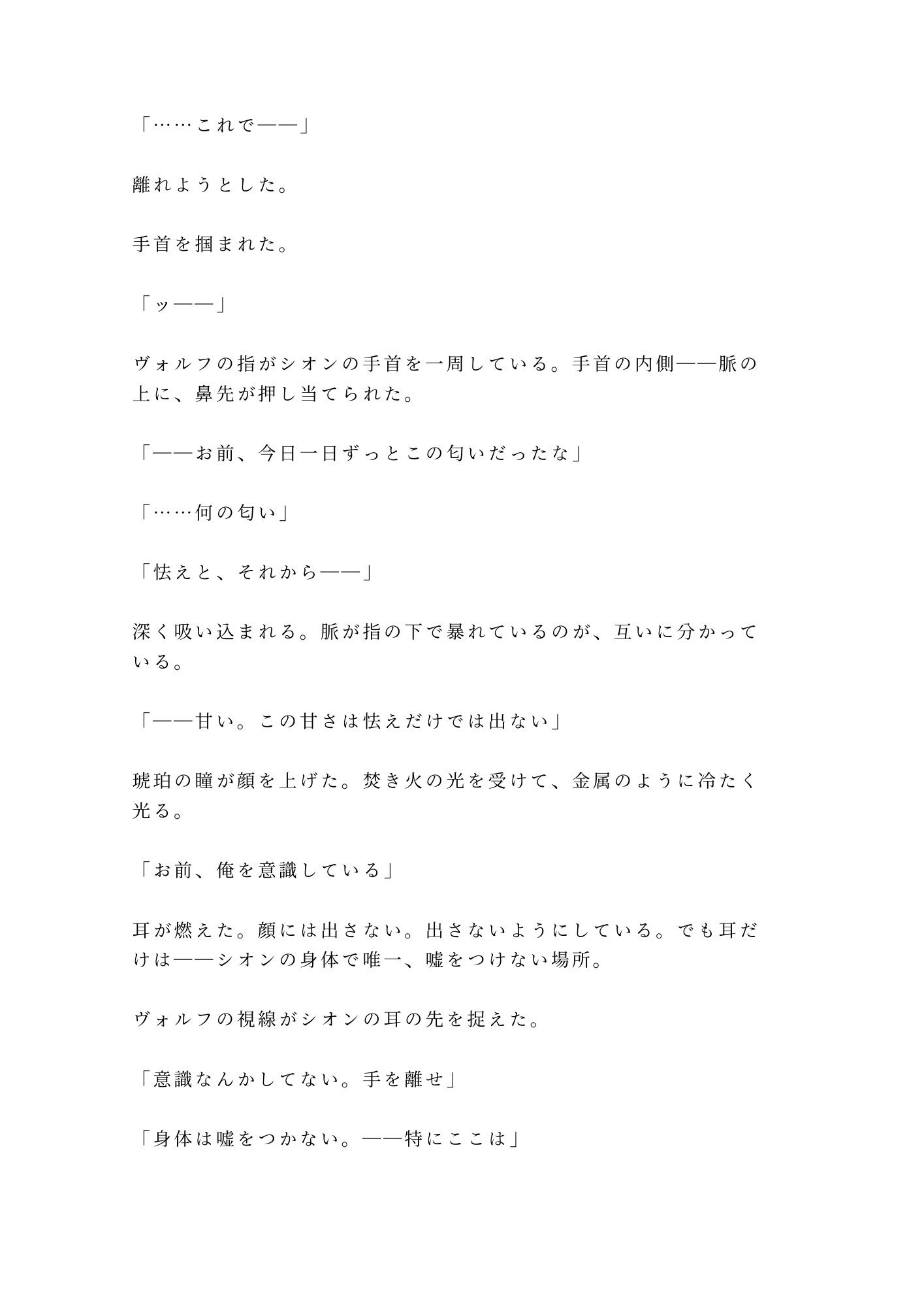 獣人の国に迷い込んだカントが狼のα族長に匂いで正体を見破られ「群れに入るか、俺の番になるか選べ」と満月の夜に迫られる話 - サンプル画像 7
