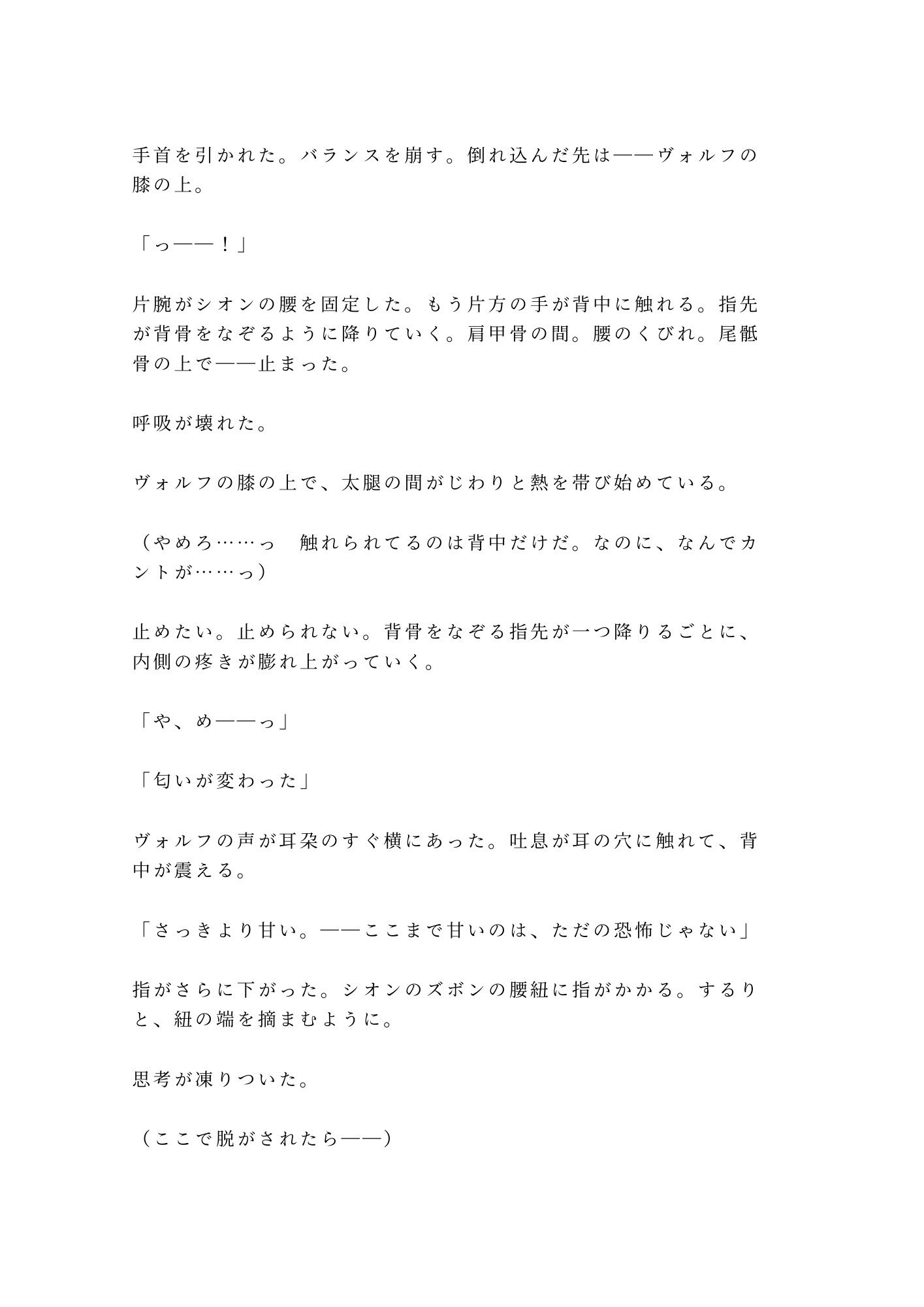 獣人の国に迷い込んだカントが狼のα族長に匂いで正体を見破られ「群れに入るか、俺の番になるか選べ」と満月の夜に迫られる話 - サンプル画像 8