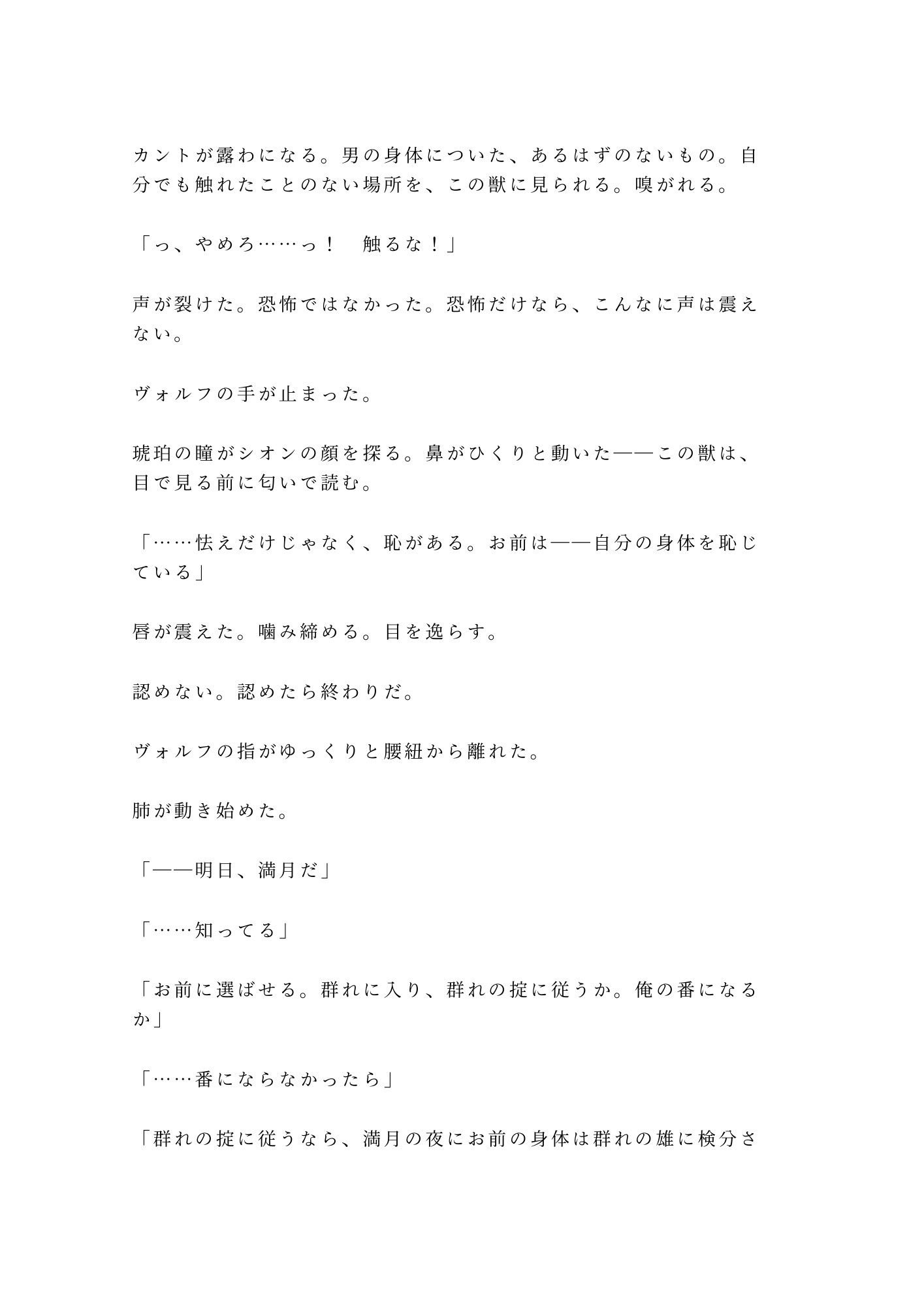 獣人の国に迷い込んだカントが狼のα族長に匂いで正体を見破られ「群れに入るか、俺の番になるか選べ」と満月の夜に迫られる話 - サンプル画像 9