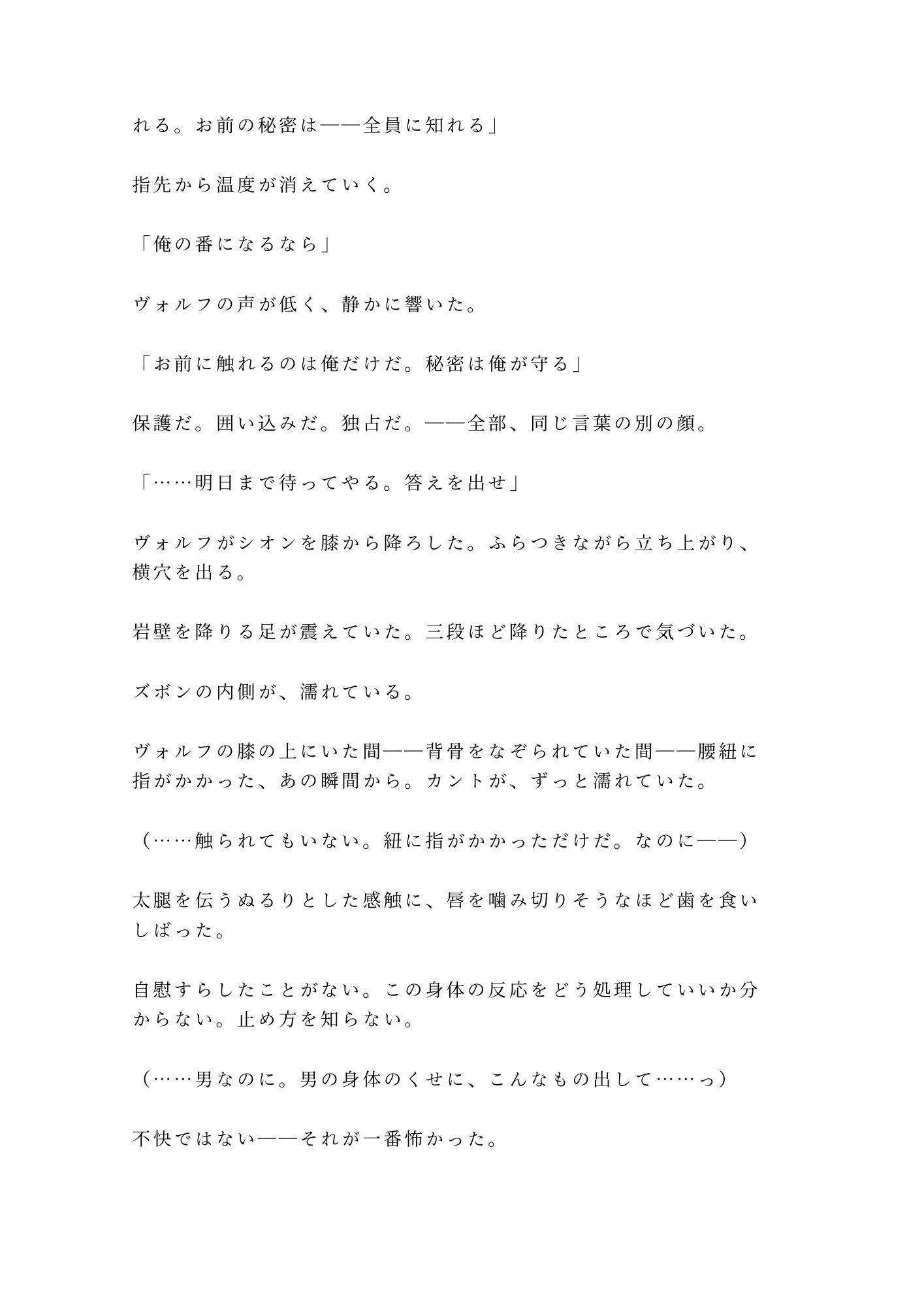 獣人の国に迷い込んだカントが狼のα族長に匂いで正体を見破られ「群れに入るか、俺の番になるか選べ」と満月の夜に迫られる話 - サンプル画像 10