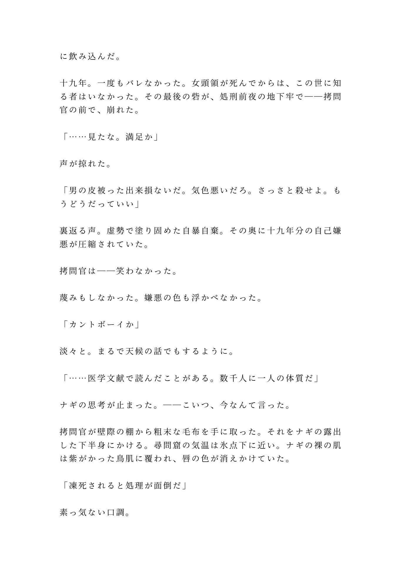 処刑台に送られるはずだったカントの盗賊が「面白い身体をしているな」と国王直属の拷問官に地下牢で尋問される話 - サンプル画像 5