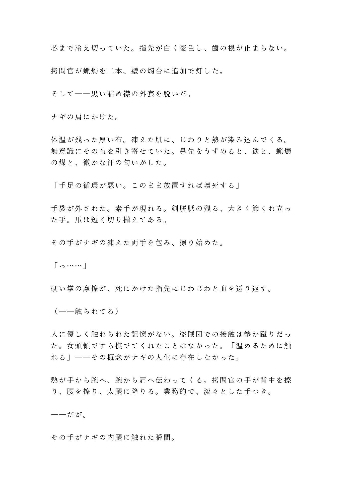 処刑台に送られるはずだったカントの盗賊が「面白い身体をしているな」と国王直属の拷問官に地下牢で尋問される話 - サンプル画像 7