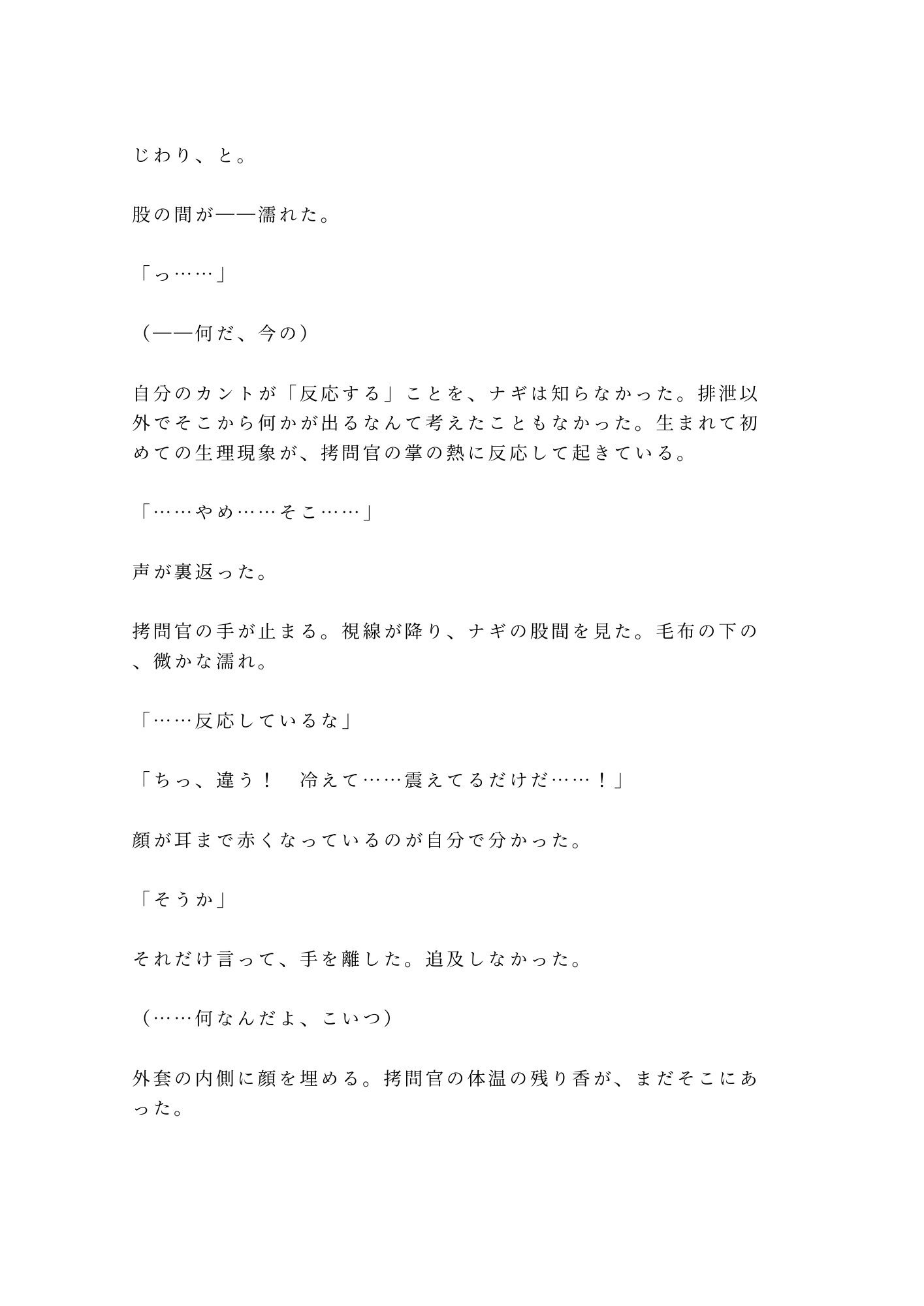 処刑台に送られるはずだったカントの盗賊が「面白い身体をしているな」と国王直属の拷問官に地下牢で尋問される話 - サンプル画像 8