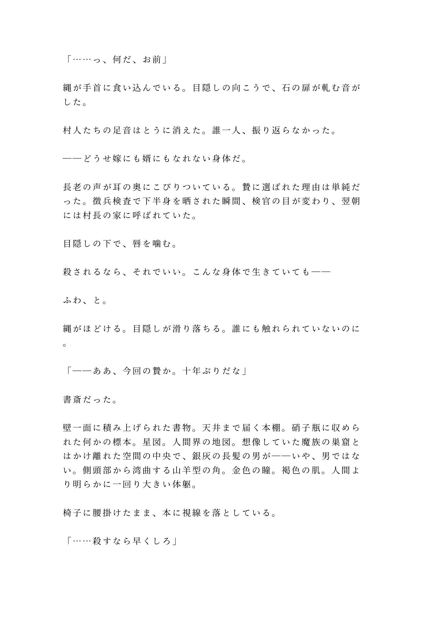生贄として魔族の塔に捧げられたカントが「人間にこんな身体があるとは」と千年を生きた魔族に永遠に飼われる話 - サンプル画像 2