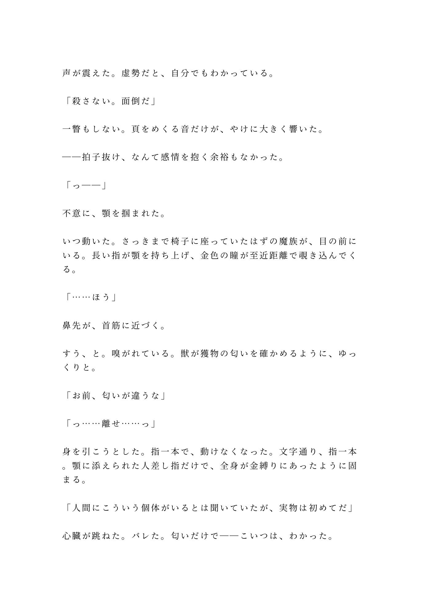 生贄として魔族の塔に捧げられたカントが「人間にこんな身体があるとは」と千年を生きた魔族に永遠に飼われる話 - サンプル画像 3