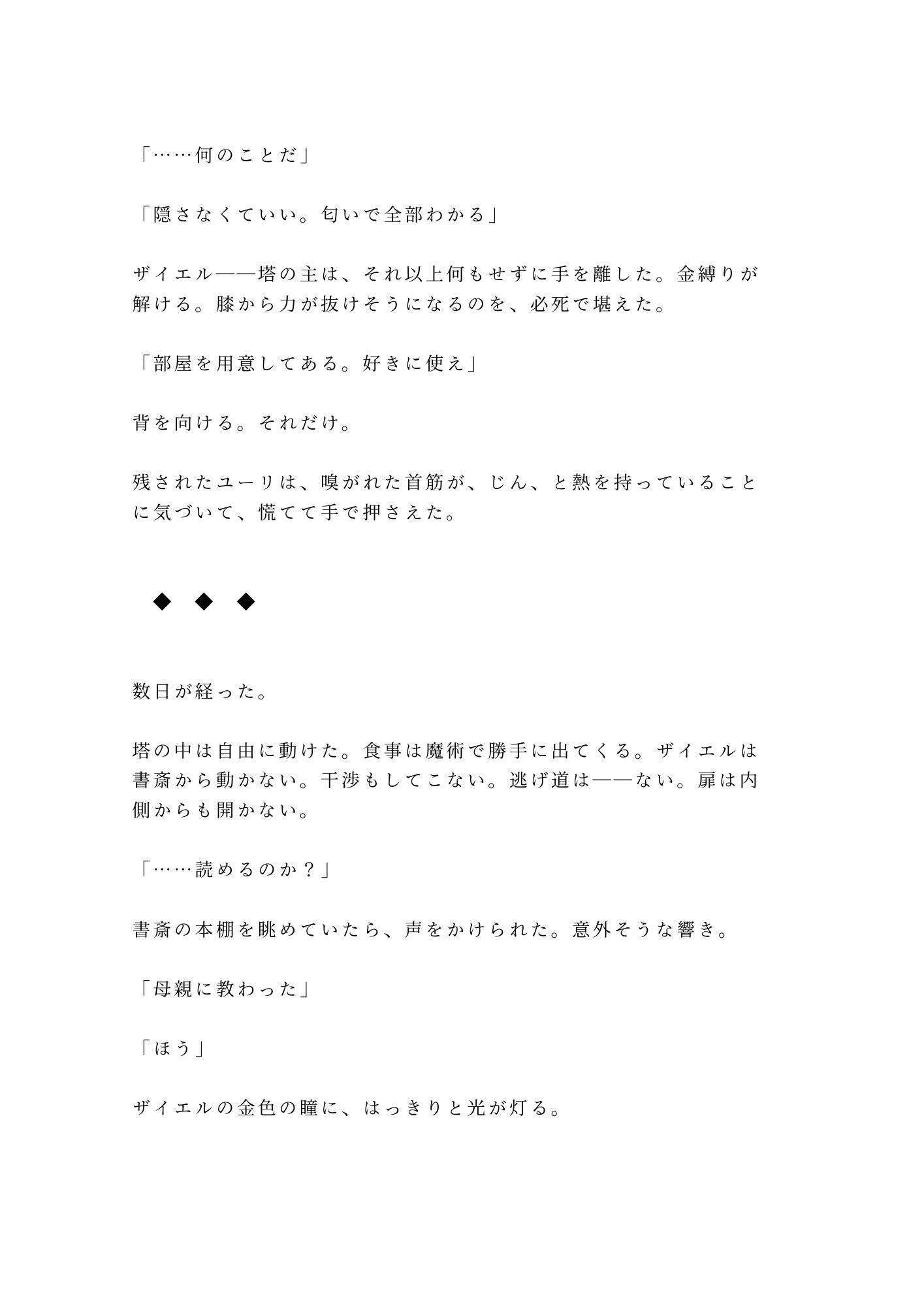 生贄として魔族の塔に捧げられたカントが「人間にこんな身体があるとは」と千年を生きた魔族に永遠に飼われる話 - サンプル画像 4