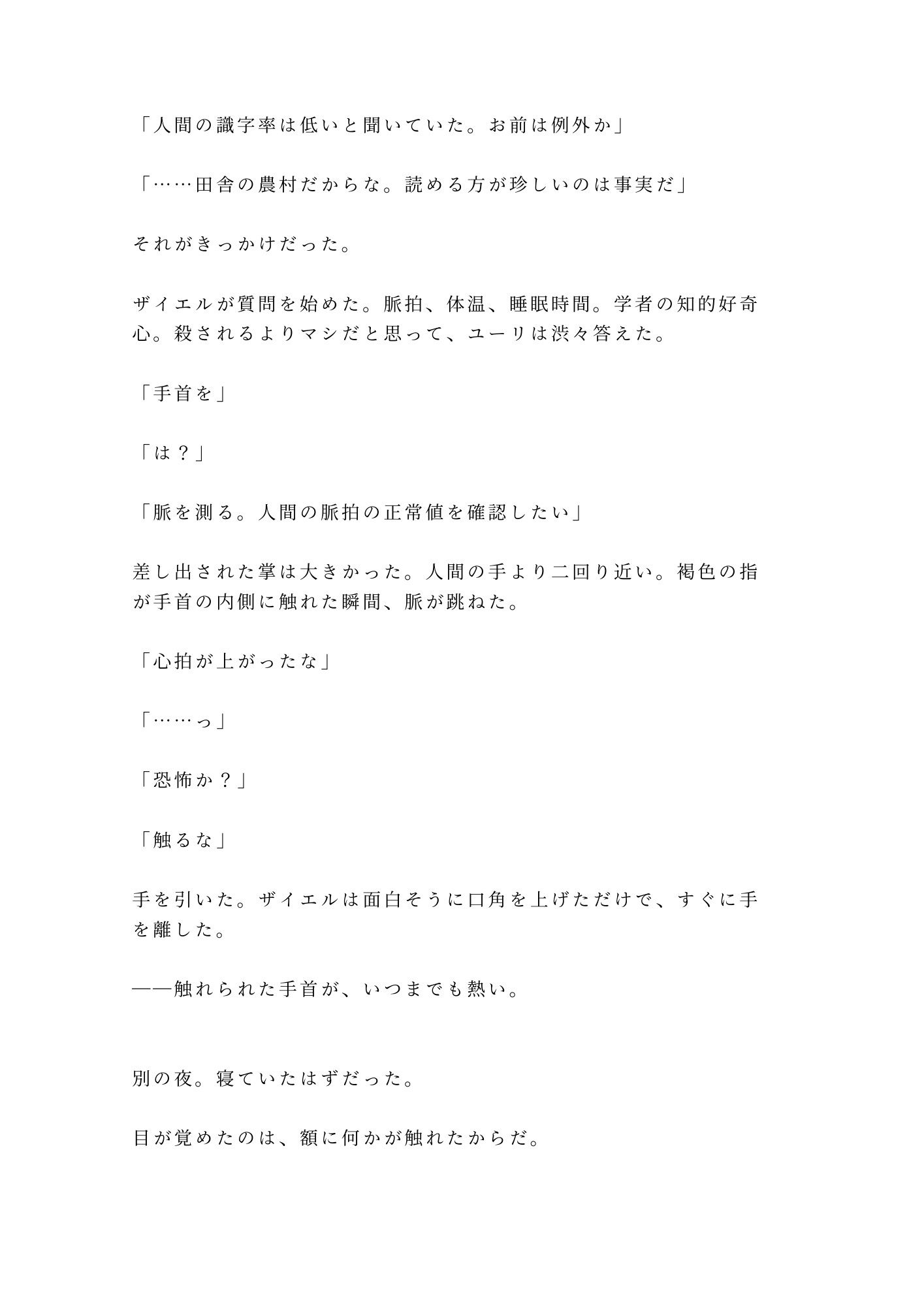 生贄として魔族の塔に捧げられたカントが「人間にこんな身体があるとは」と千年を生きた魔族に永遠に飼われる話 - サンプル画像 5