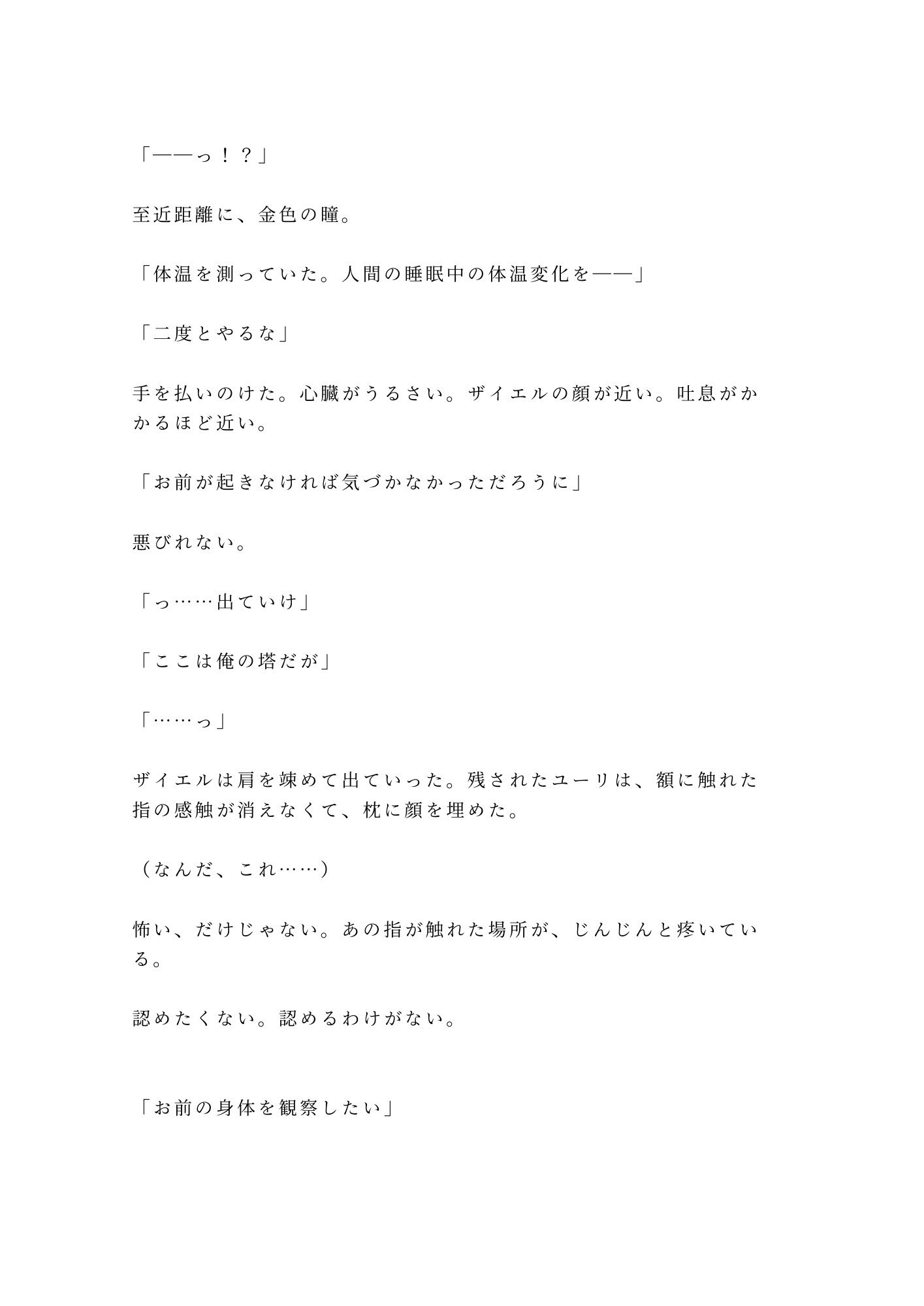 生贄として魔族の塔に捧げられたカントが「人間にこんな身体があるとは」と千年を生きた魔族に永遠に飼われる話 - サンプル画像 6