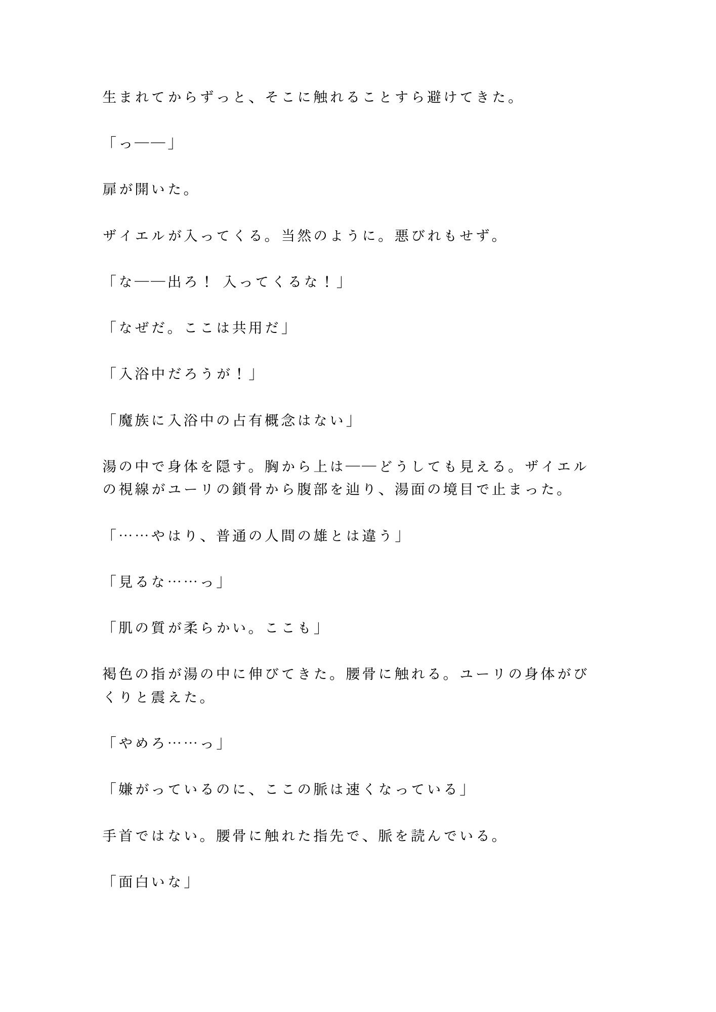生贄として魔族の塔に捧げられたカントが「人間にこんな身体があるとは」と千年を生きた魔族に永遠に飼われる話 - サンプル画像 8