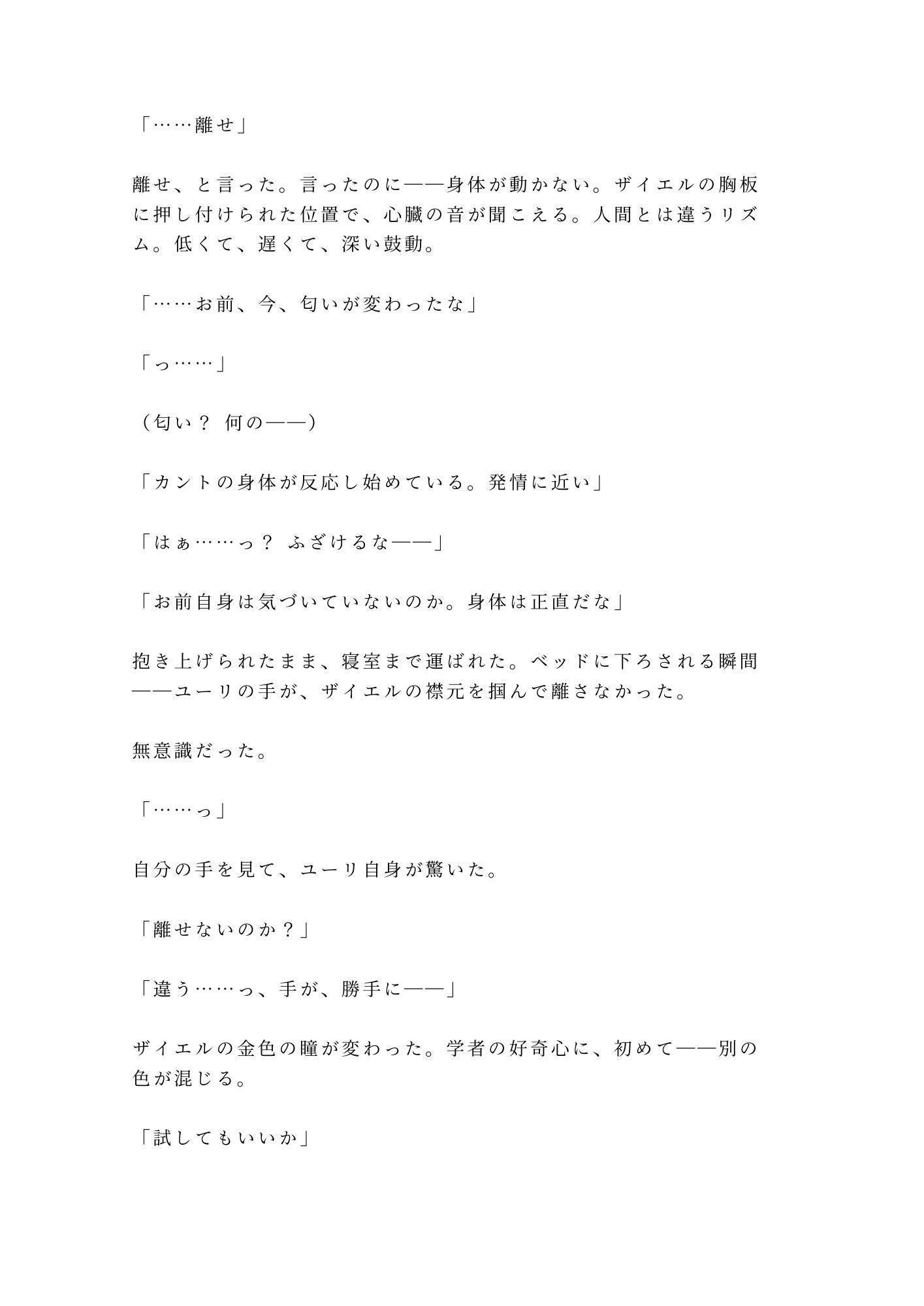 生贄として魔族の塔に捧げられたカントが「人間にこんな身体があるとは」と千年を生きた魔族に永遠に飼われる話 - サンプル画像 10
