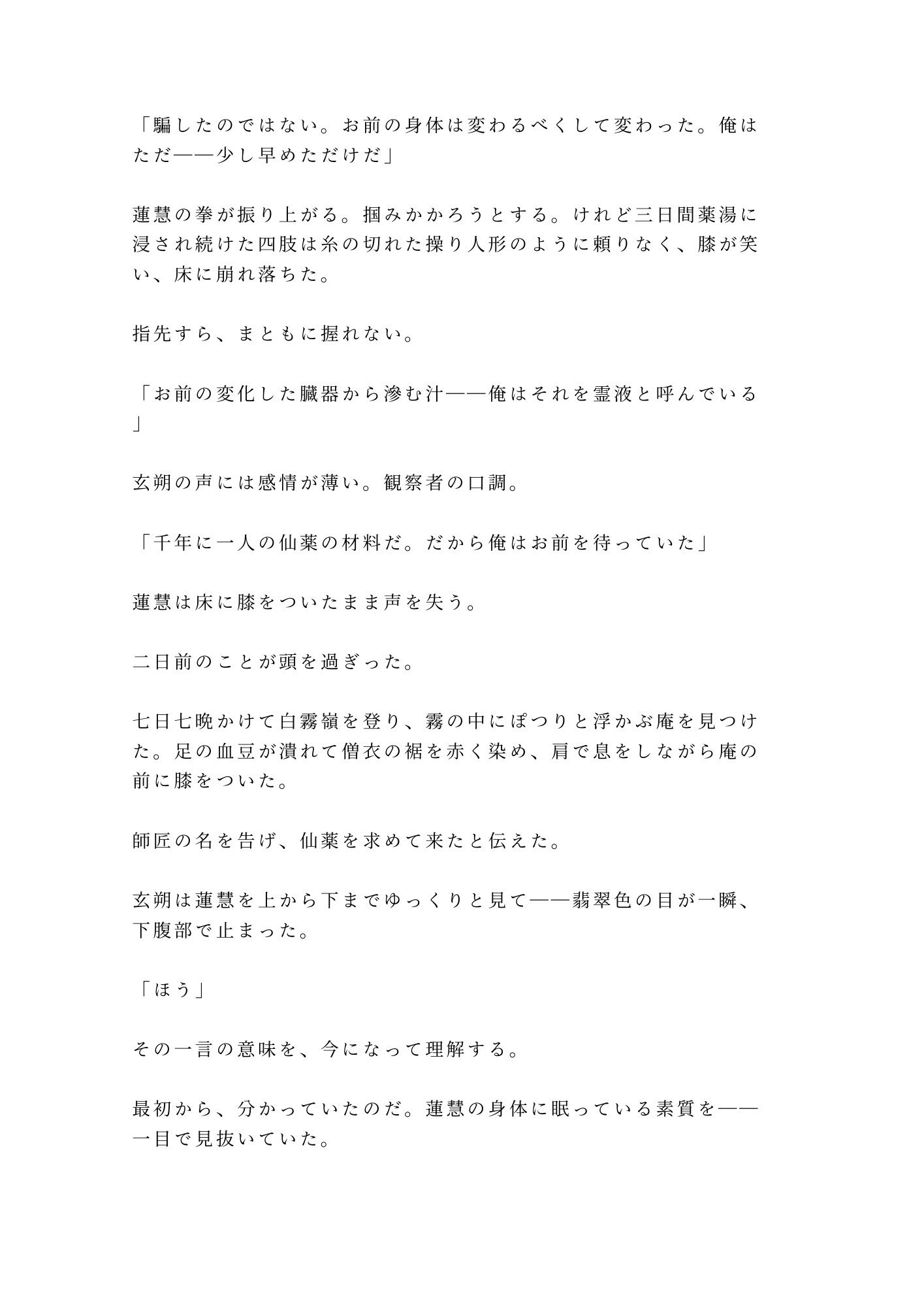 仙境の薬師にカントを見抜かれた修行僧が「霊薬の材料はお前の身体から採る」と雲の上の庵で逃げ場を奪われる話 - サンプル画像 3