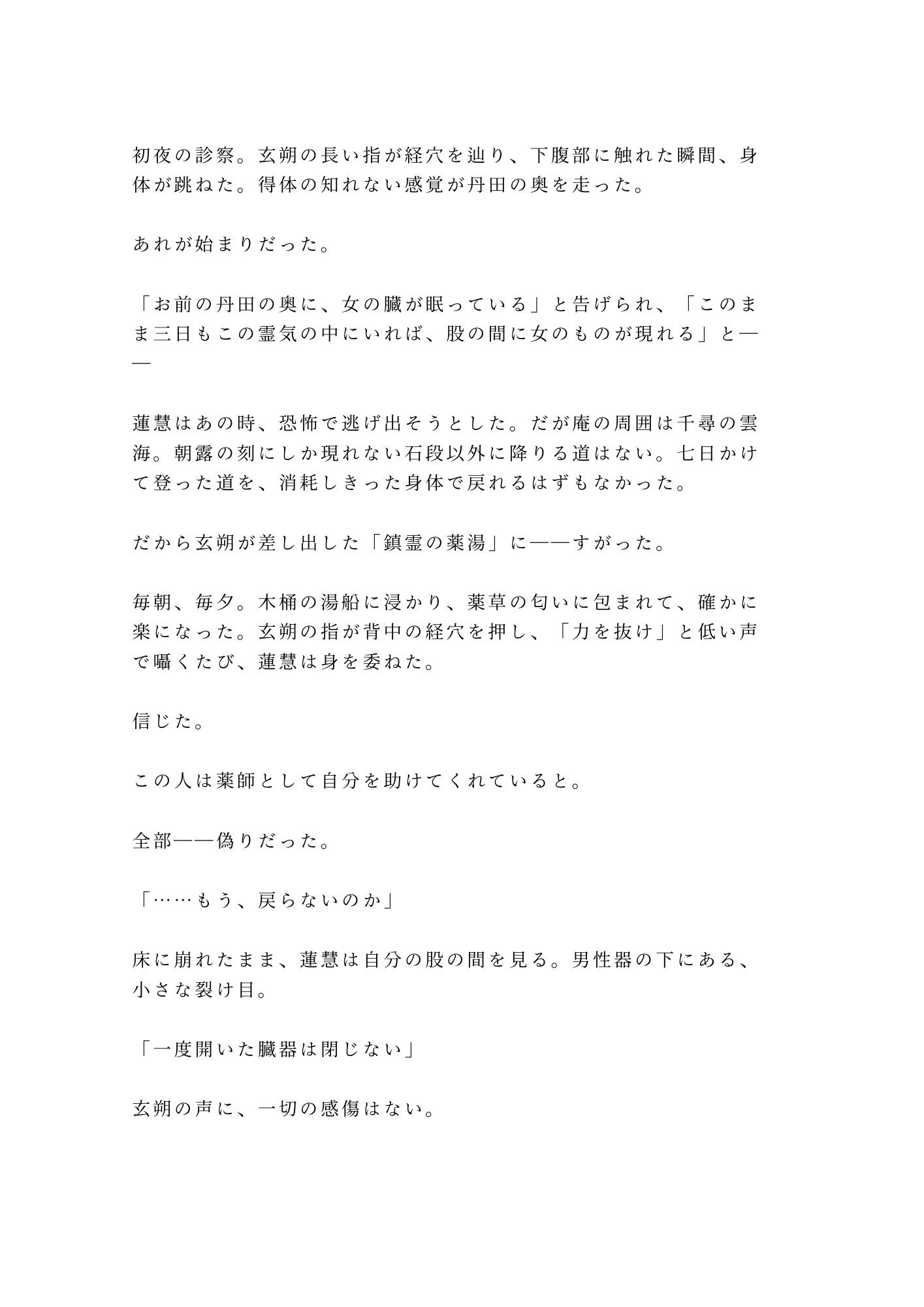 仙境の薬師にカントを見抜かれた修行僧が「霊薬の材料はお前の身体から採る」と雲の上の庵で逃げ場を奪われる話 - サンプル画像 4