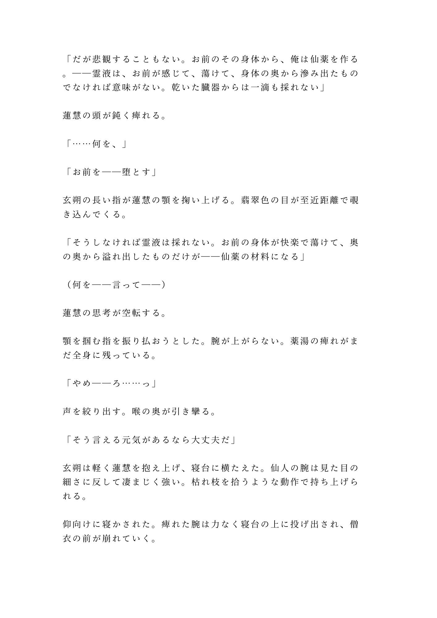 仙境の薬師にカントを見抜かれた修行僧が「霊薬の材料はお前の身体から採る」と雲の上の庵で逃げ場を奪われる話 - サンプル画像 5