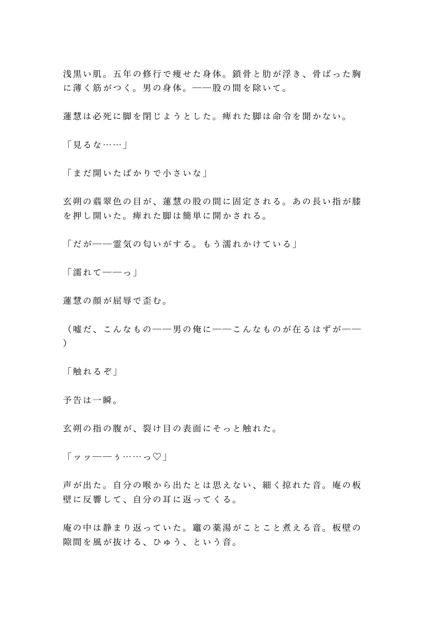 仙境の薬師にカントを見抜かれた修行僧が「霊薬の材料はお前の身体から採る」と雲の上の庵で逃げ場を奪われる話 - サンプル画像 6