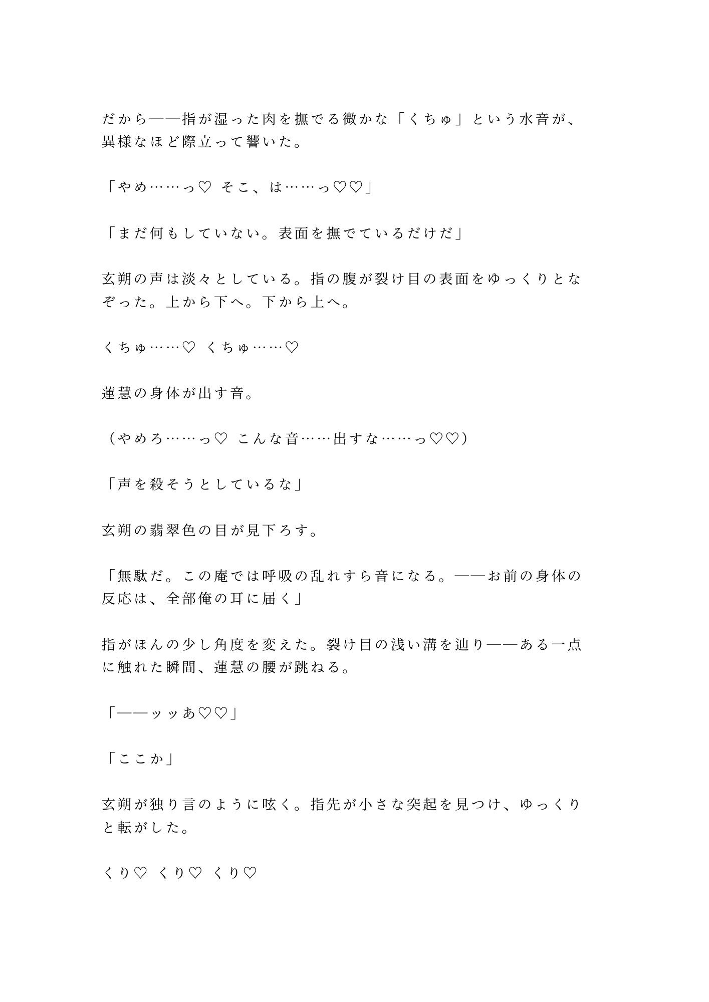 仙境の薬師にカントを見抜かれた修行僧が「霊薬の材料はお前の身体から採る」と雲の上の庵で逃げ場を奪われる話 - サンプル画像 7